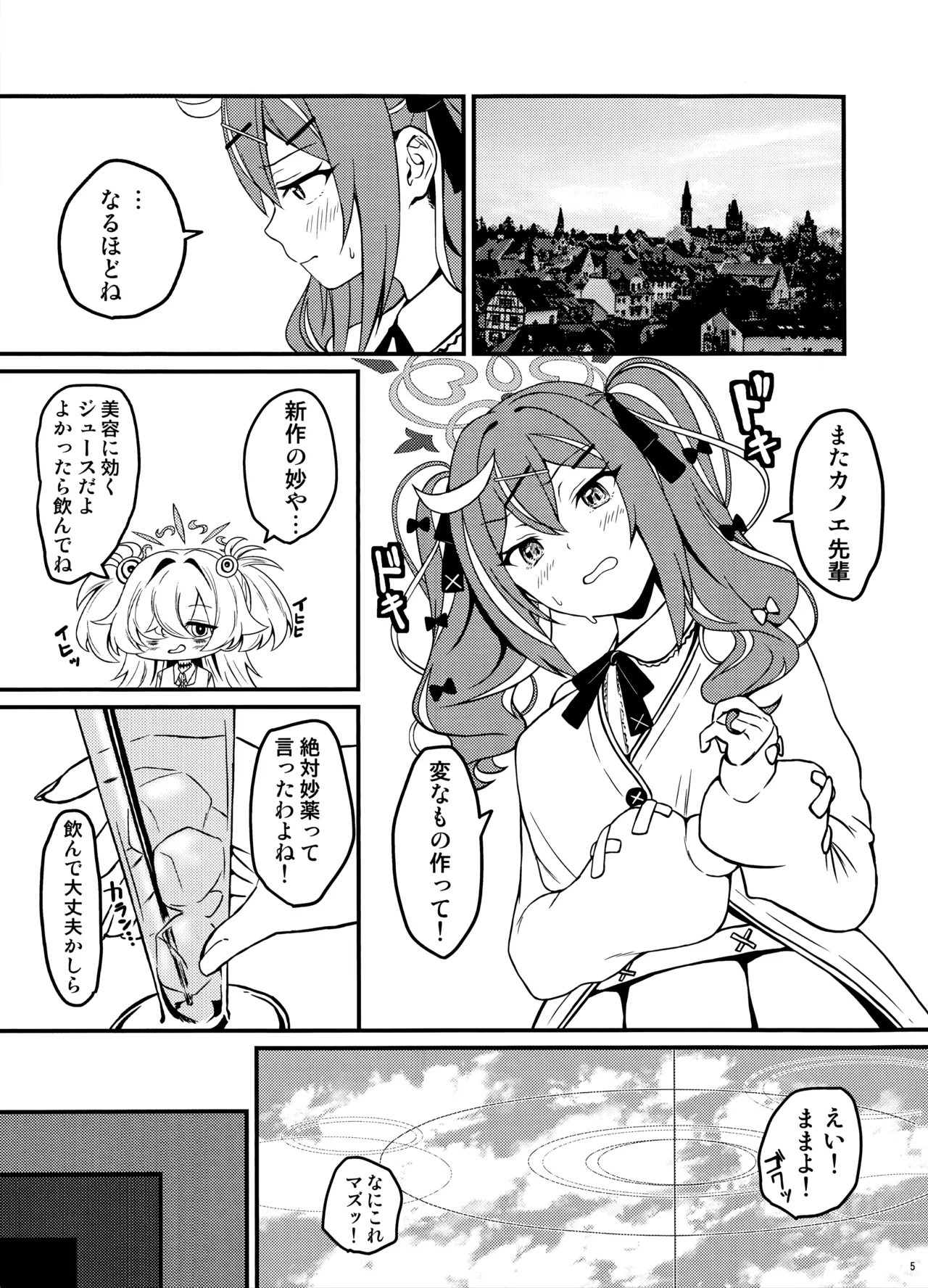 オカルトなんかじゃないんだから! page 4 full
