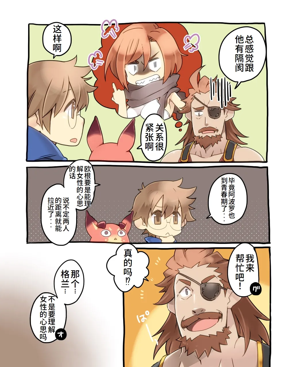 团长先生的烦恼咨询所①|Danchou Sensei Onayami Soudansho page 4 full