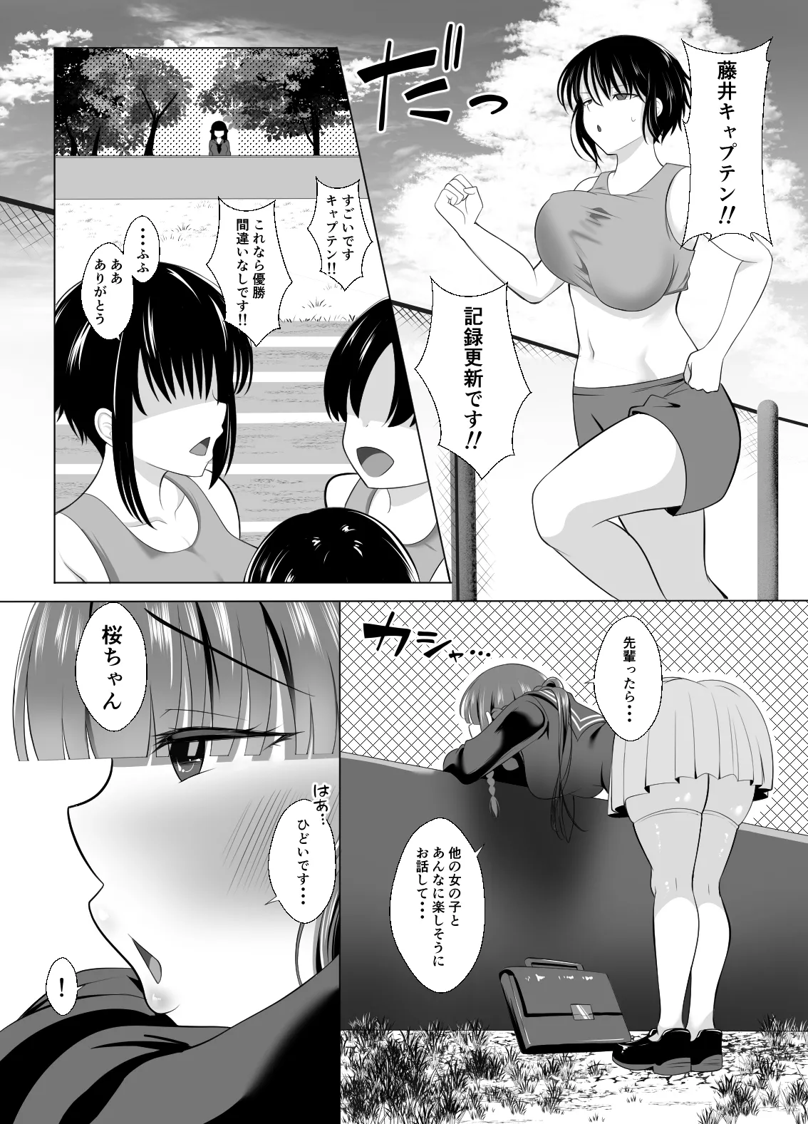 男なんて・・・っ ～百合カップル、寝取られ破壊～ page 9 full