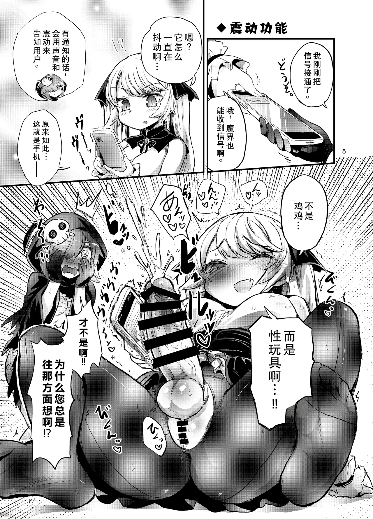 Futanari Vampire Ojou-sama page 5 full