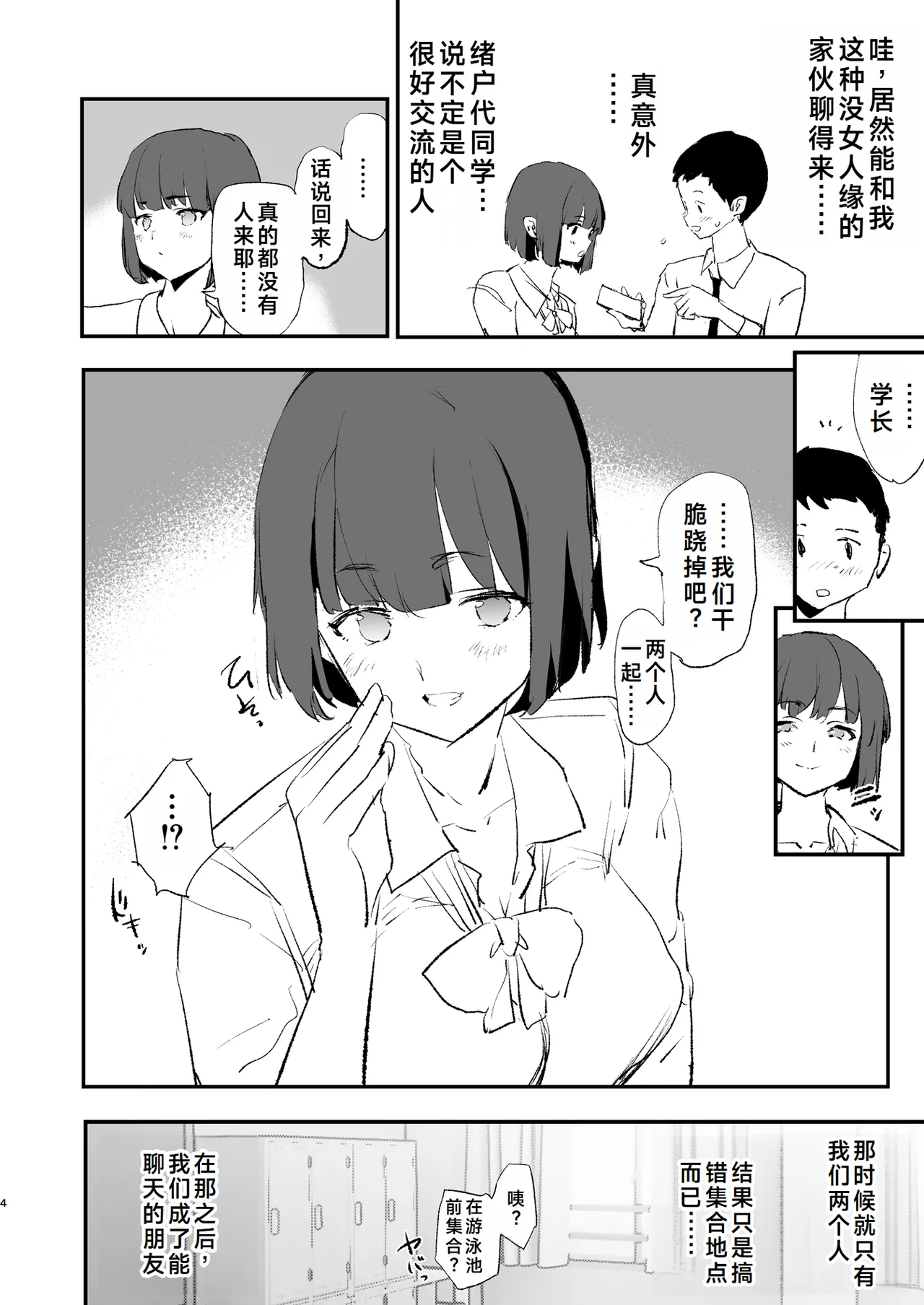 Boku dake Yobare nakatta Onaho Gasshuku Ippakume to Nihakume | 只有我没有被叫去的飞机杯集训 第一晚和第二晚 page 5 full