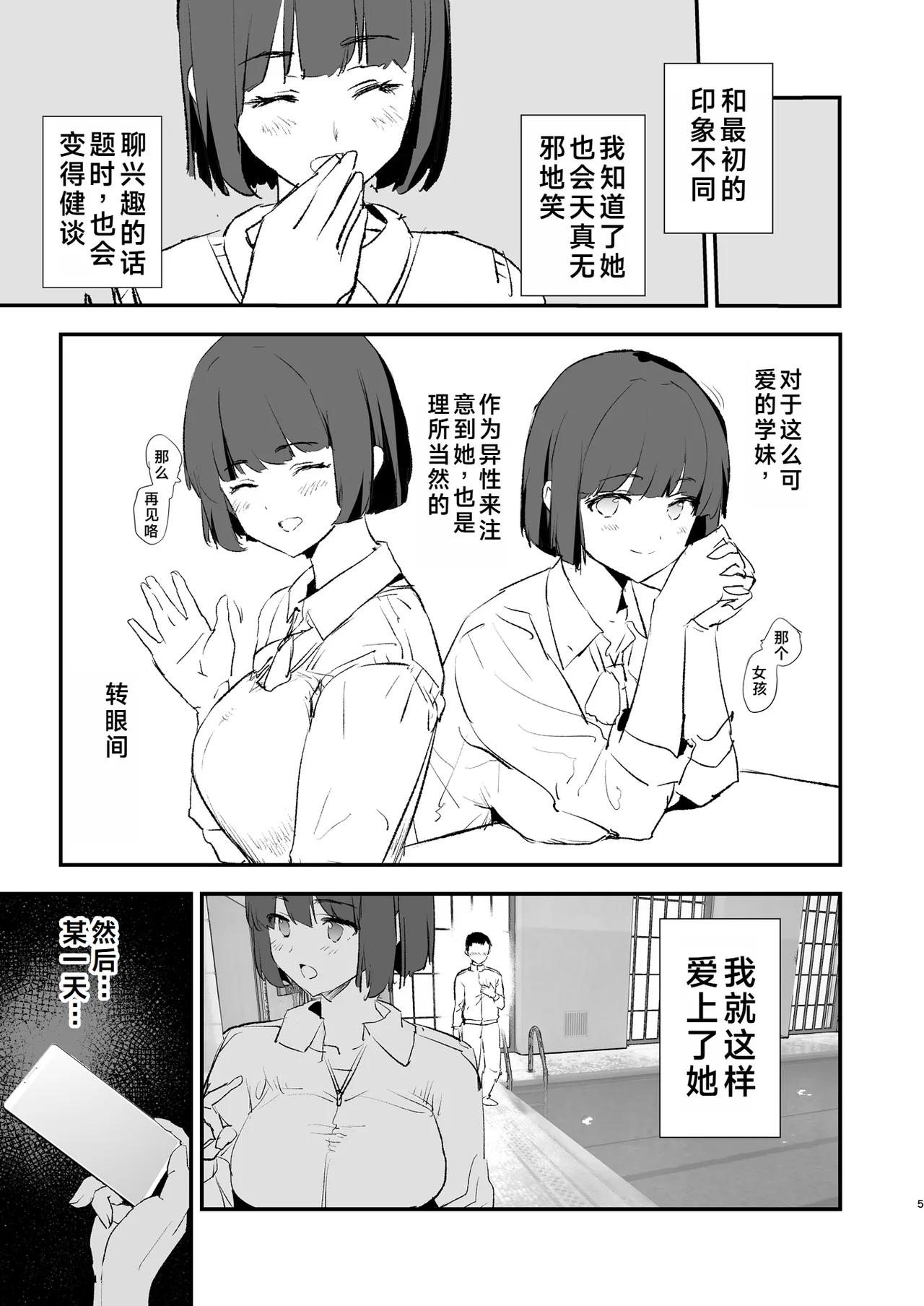 Boku dake Yobare nakatta Onaho Gasshuku Ippakume to Nihakume | 只有我没有被叫去的飞机杯集训 第一晚和第二晚 page 6 full