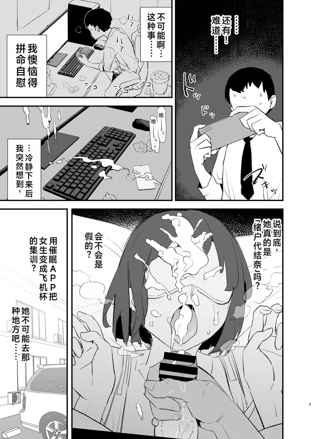 Boku dake Yobare nakatta Onaho Gasshuku Ippakume to Nihakume | 只有我没有被叫去的飞机杯集训 第一晚和第二晚 page 8 full