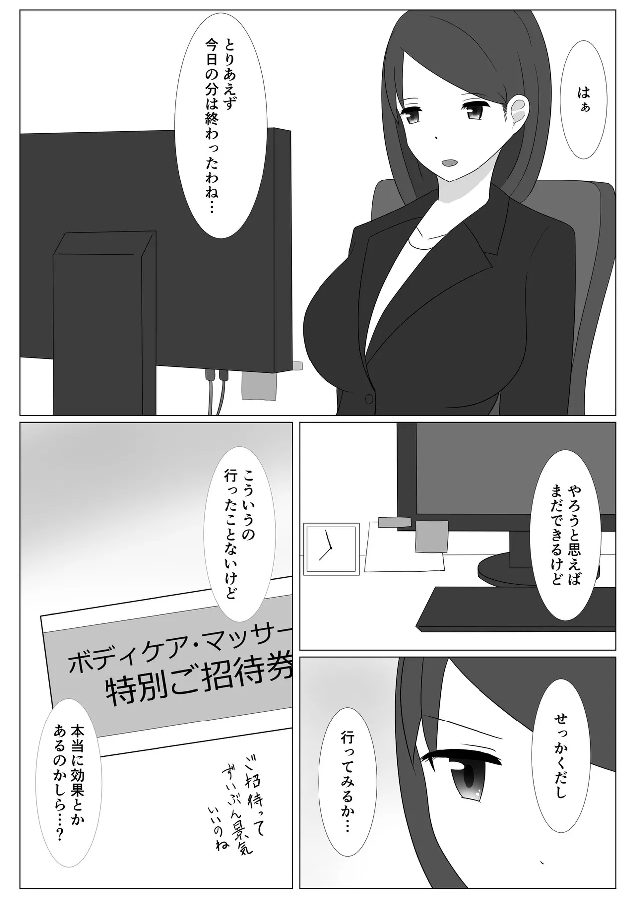 佐々木さんは不感症 page 5 full
