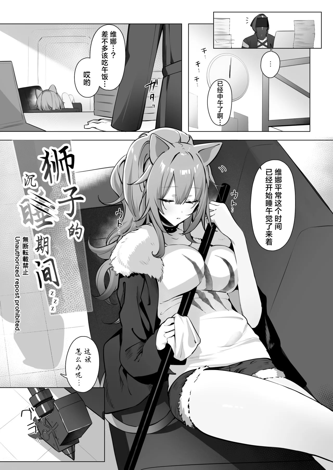 Shishi no Neru Aida ni...丨狮子的沉睡期间... page 4 full