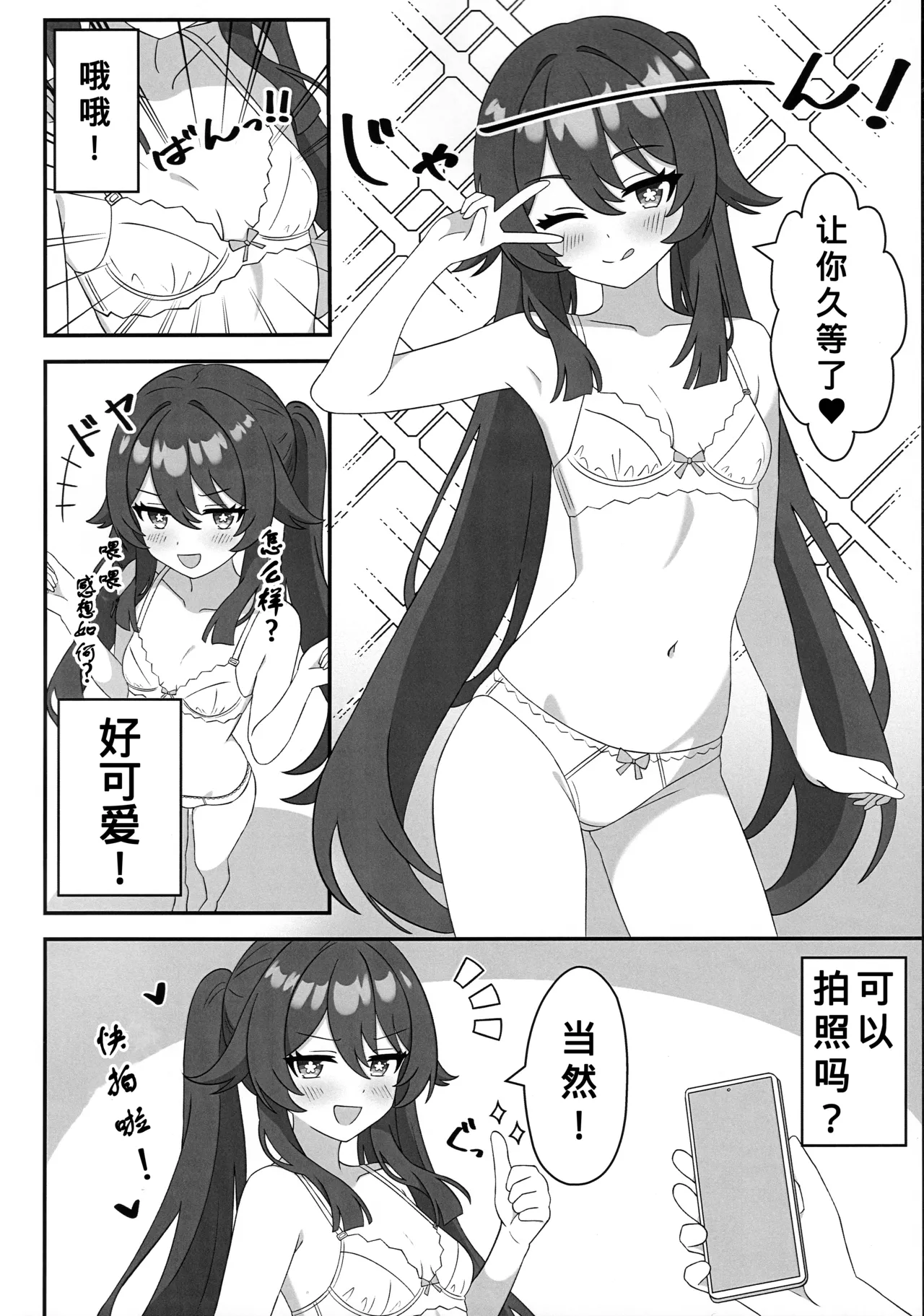Doushu!! Shitagi Torasete Kudasai! - Director!! Please let me take pictures of your underwear! page 3 full