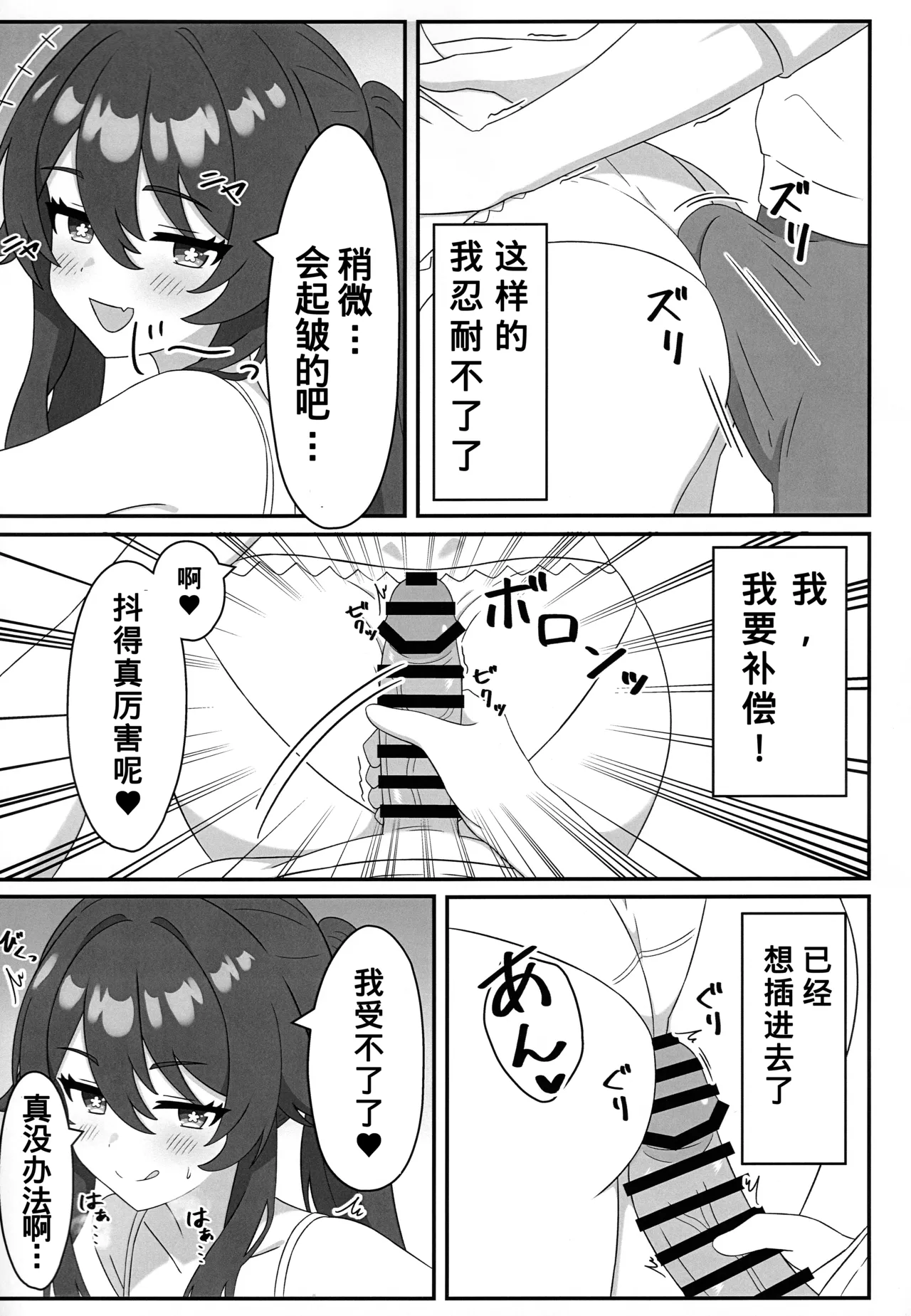 Doushu!! Shitagi Torasete Kudasai! - Director!! Please let me take pictures of your underwear! page 6 full