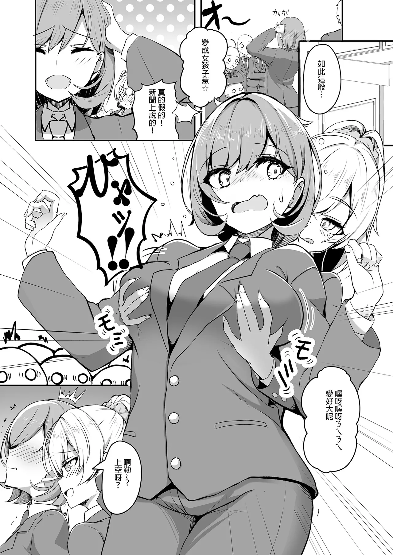 Bishoujo TS Shite Choushi ni Notta Yuujin o Appli de Omocha ni suru Hon - A book about toying friend of transsexal with an app. | 用APP把美少女性轉後得意忘形的友人當成玩具的本 page 6 full