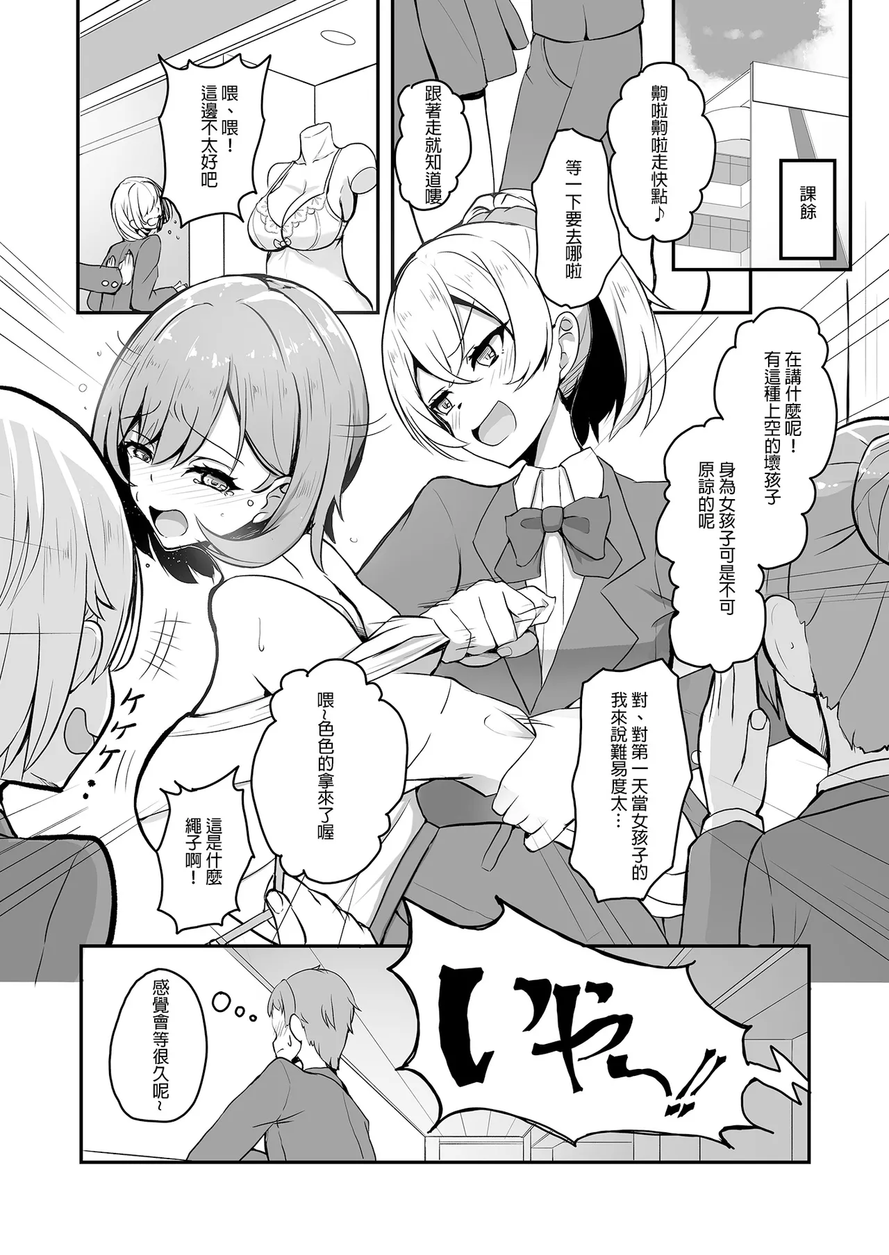 Bishoujo TS Shite Choushi ni Notta Yuujin o Appli de Omocha ni suru Hon - A book about toying friend of transsexal with an app. | 用APP把美少女性轉後得意忘形的友人當成玩具的本 page 7 full