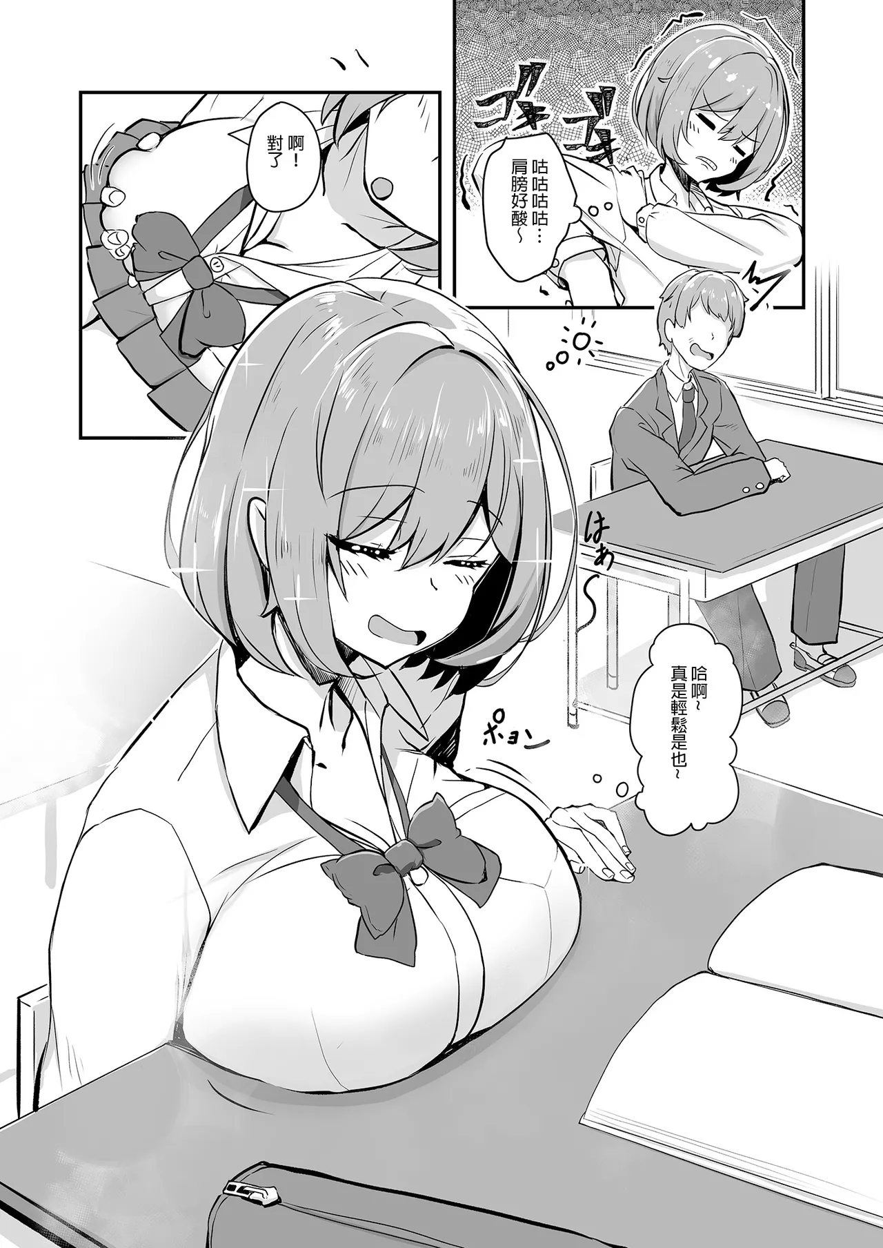 Bishoujo TS Shite Choushi ni Notta Yuujin o Appli de Omocha ni suru Hon - A book about toying friend of transsexal with an app. | 用APP把美少女性轉後得意忘形的友人當成玩具的本 page 9 full