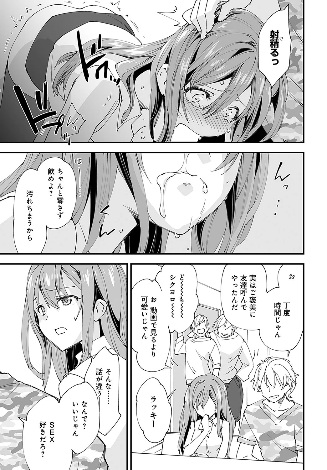 Yuru Fuwa Girl no Nagasare Taishitsu page 9 full