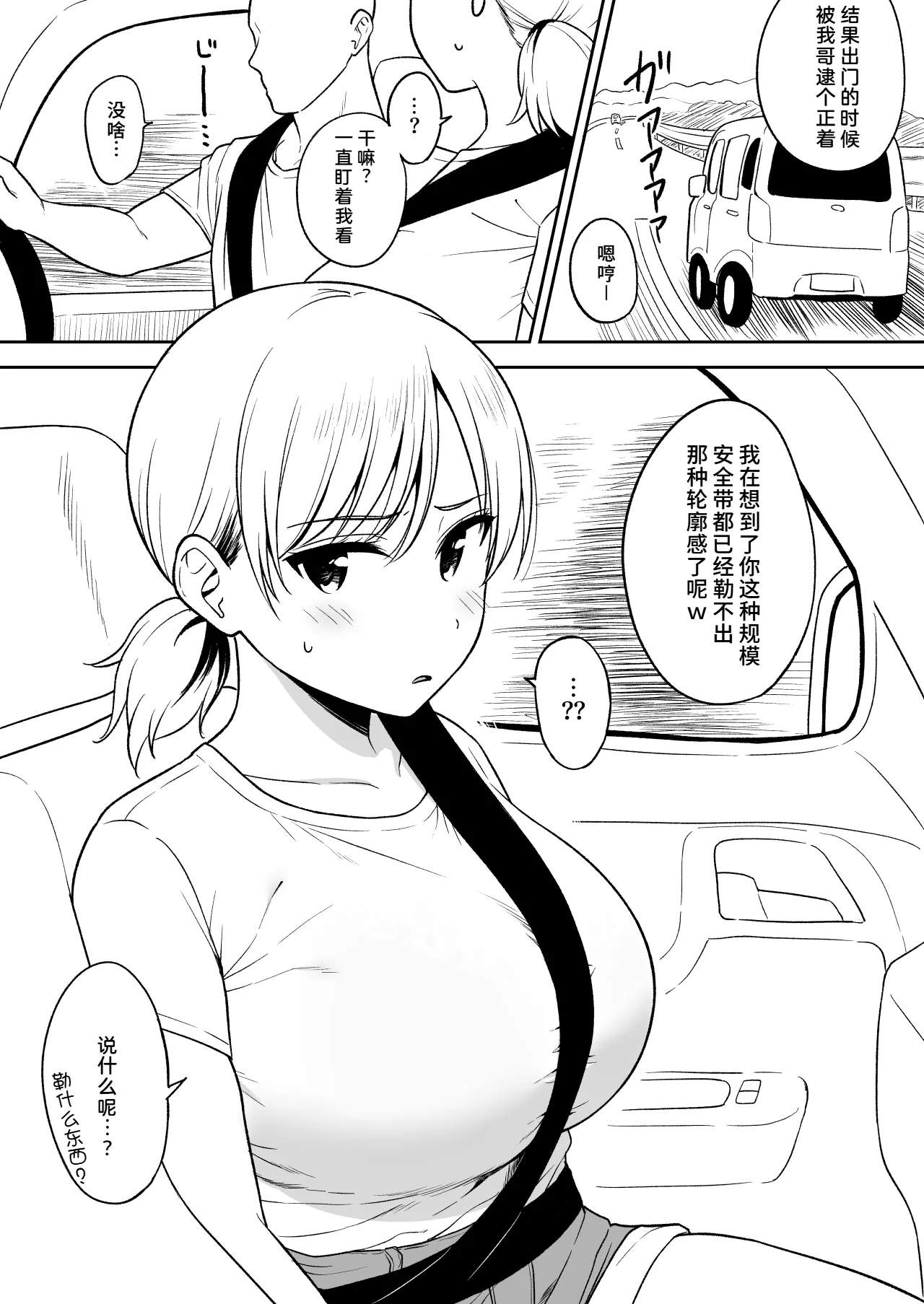 Sena-chan to Aniki ni Naisho de Onsen Ryokou Hen | 好友的妹妹〜瞒着哥哥去温泉旅行篇〜 page 4 full