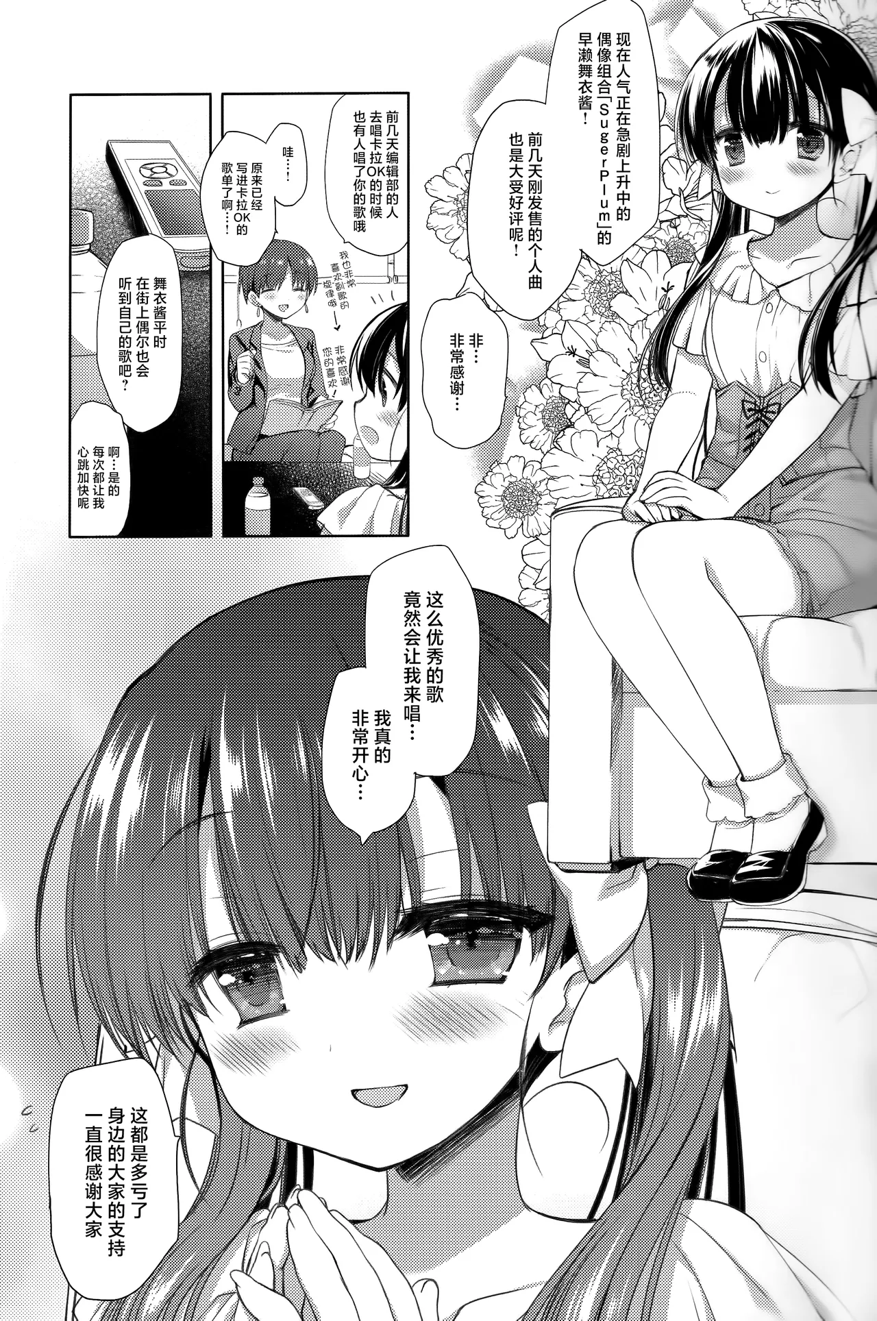 Shinjin Idol Kyousei Makura Eigyou Finale | 新人偶像强制枕营业这可是十分重要的工作你要加油哦BOOK page 4 full