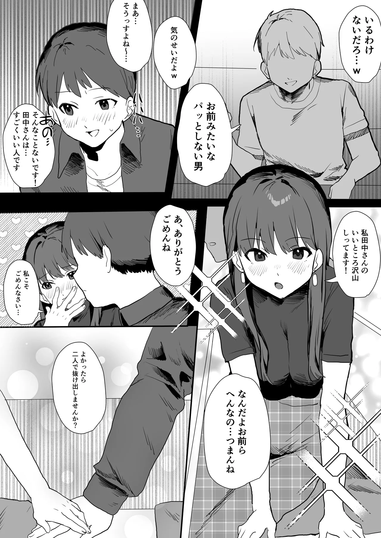 隣人ストーカーは巨乳なあの子 page 8 full