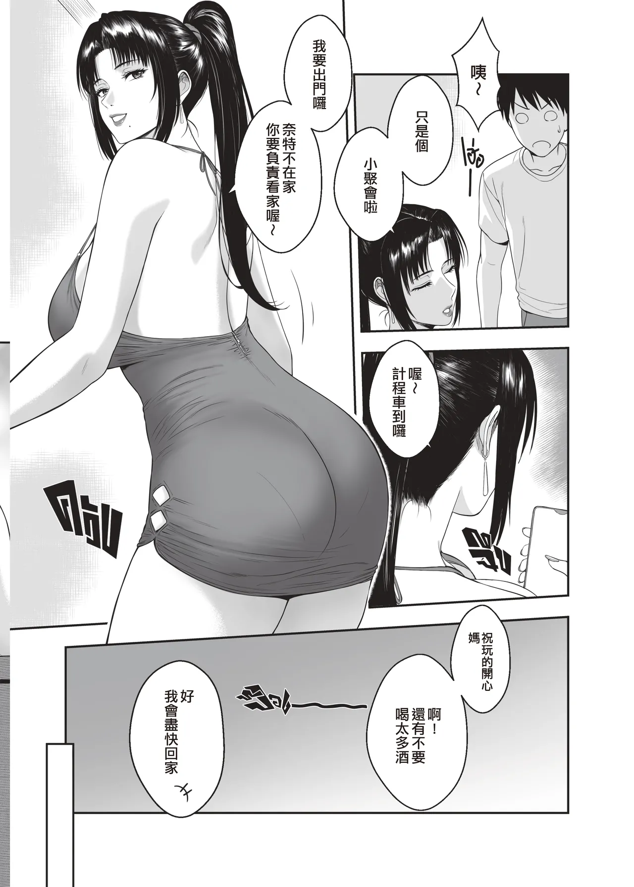 My Mother's Friends 2 page 5 full