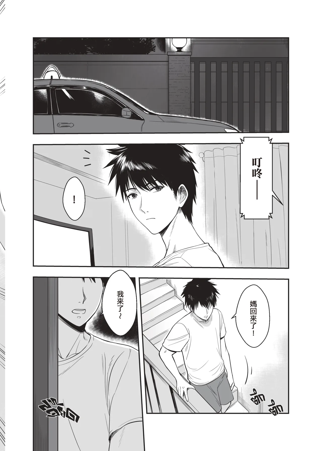 My Mother's Friends 2 page 9 full