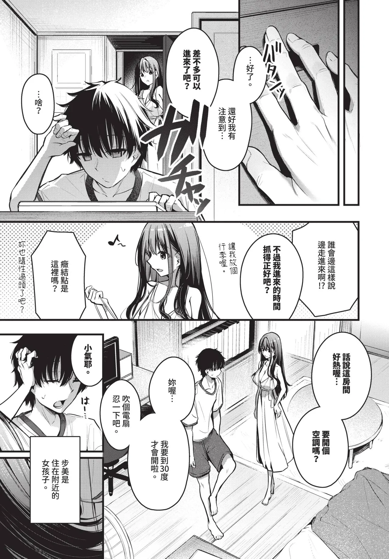 Zansho - Passionate Love page 3 full