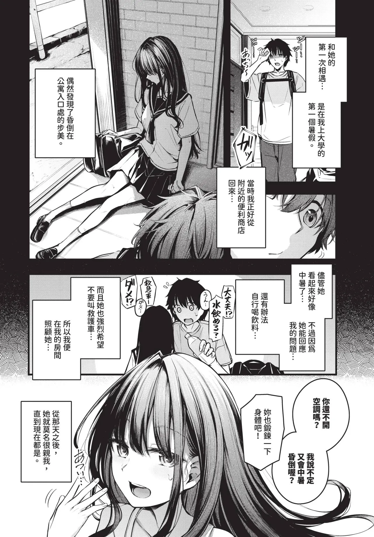 Zansho - Passionate Love page 4 full