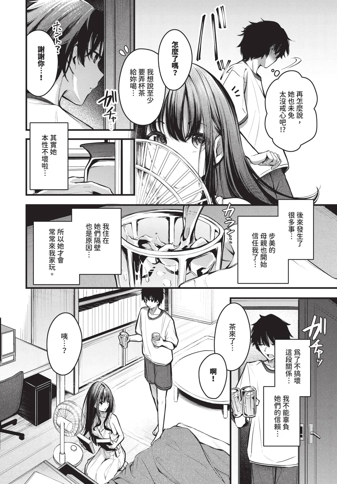 Zansho - Passionate Love page 6 full