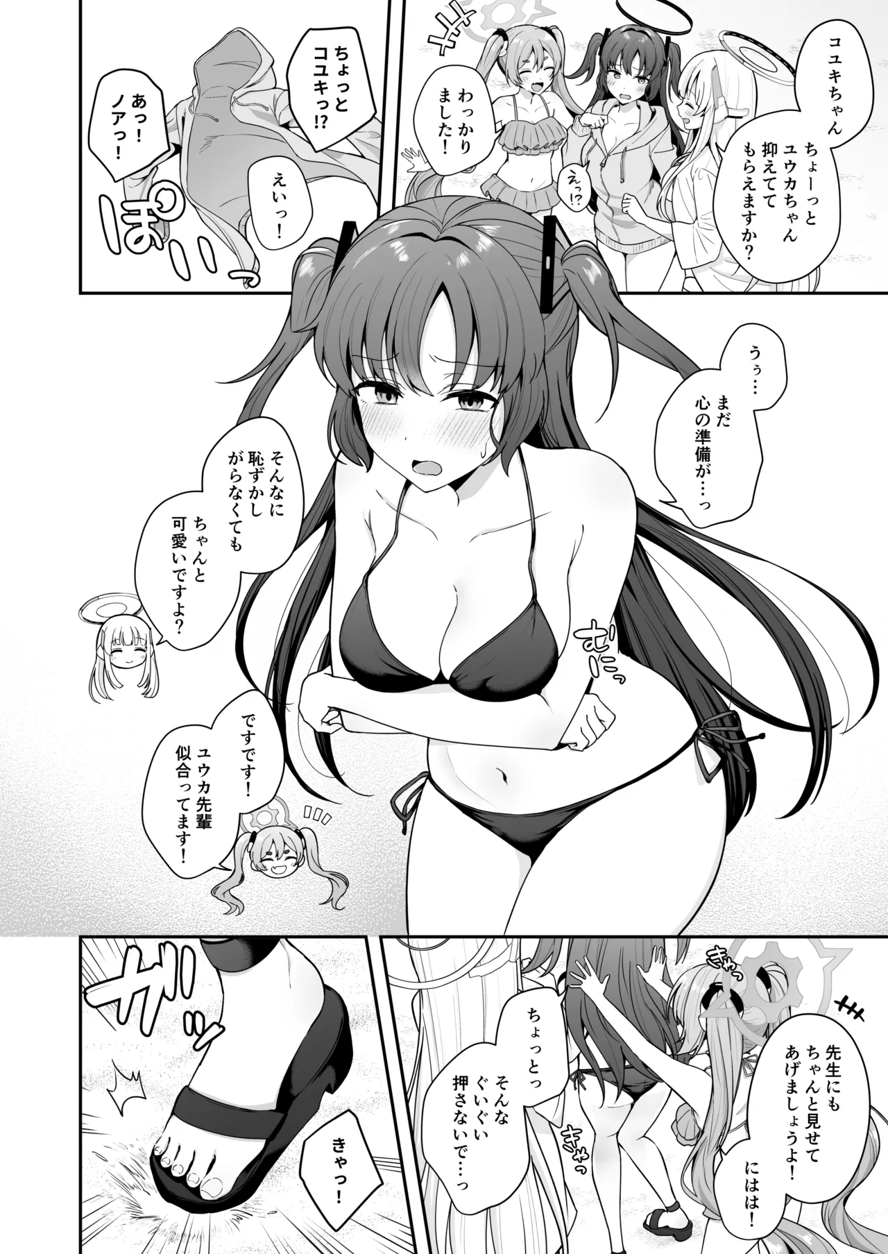 先生がその気でしたら私は応えますよ…? page 4 full