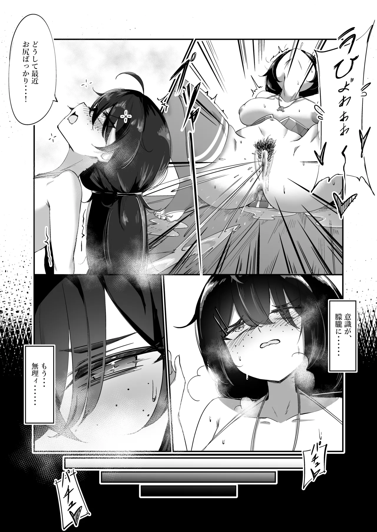 ルーゼ師匠はオナニー中毒! page 10 full