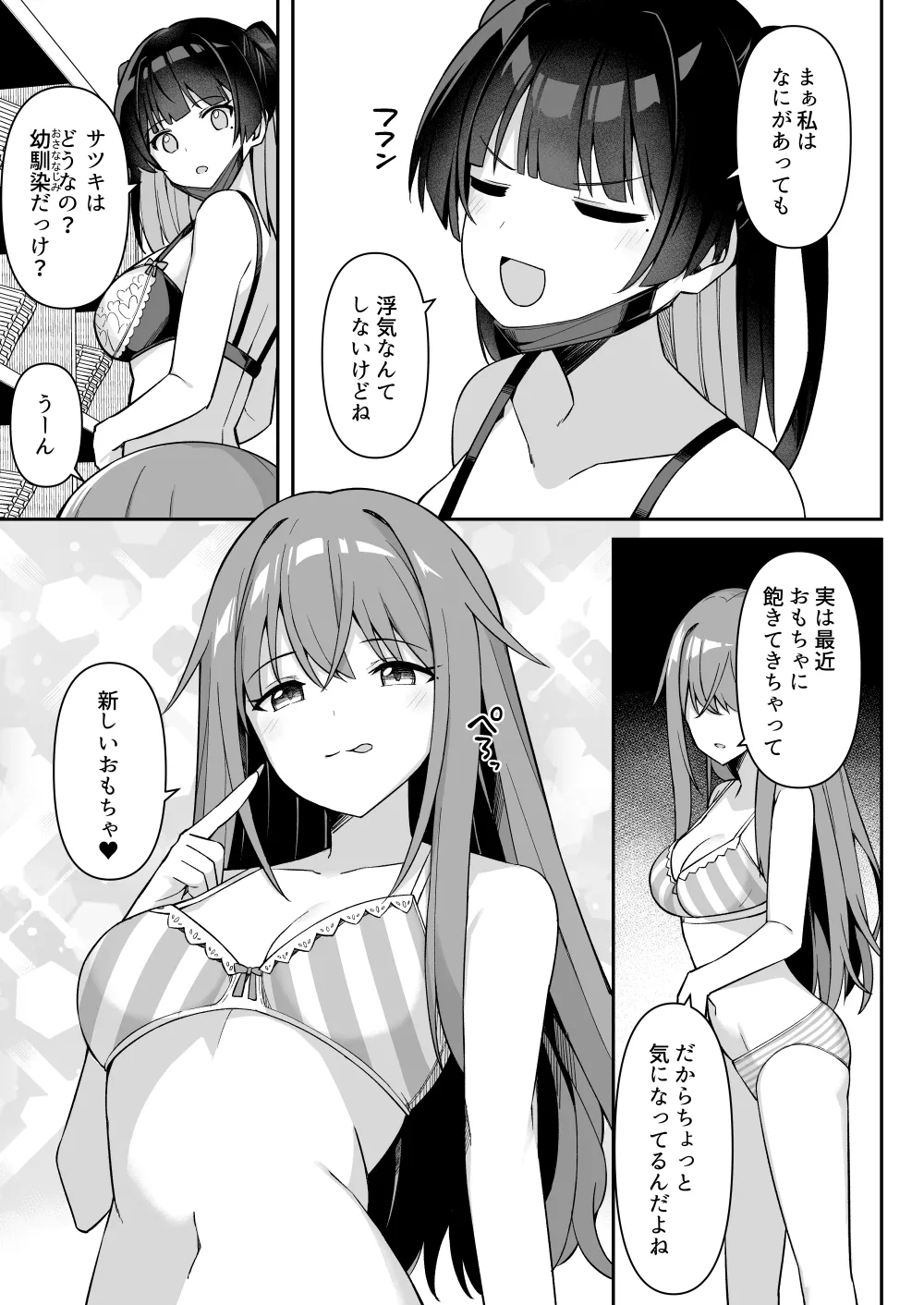 修学旅行の温泉で卒アルの写真撮る話 ①~④ page 3 full