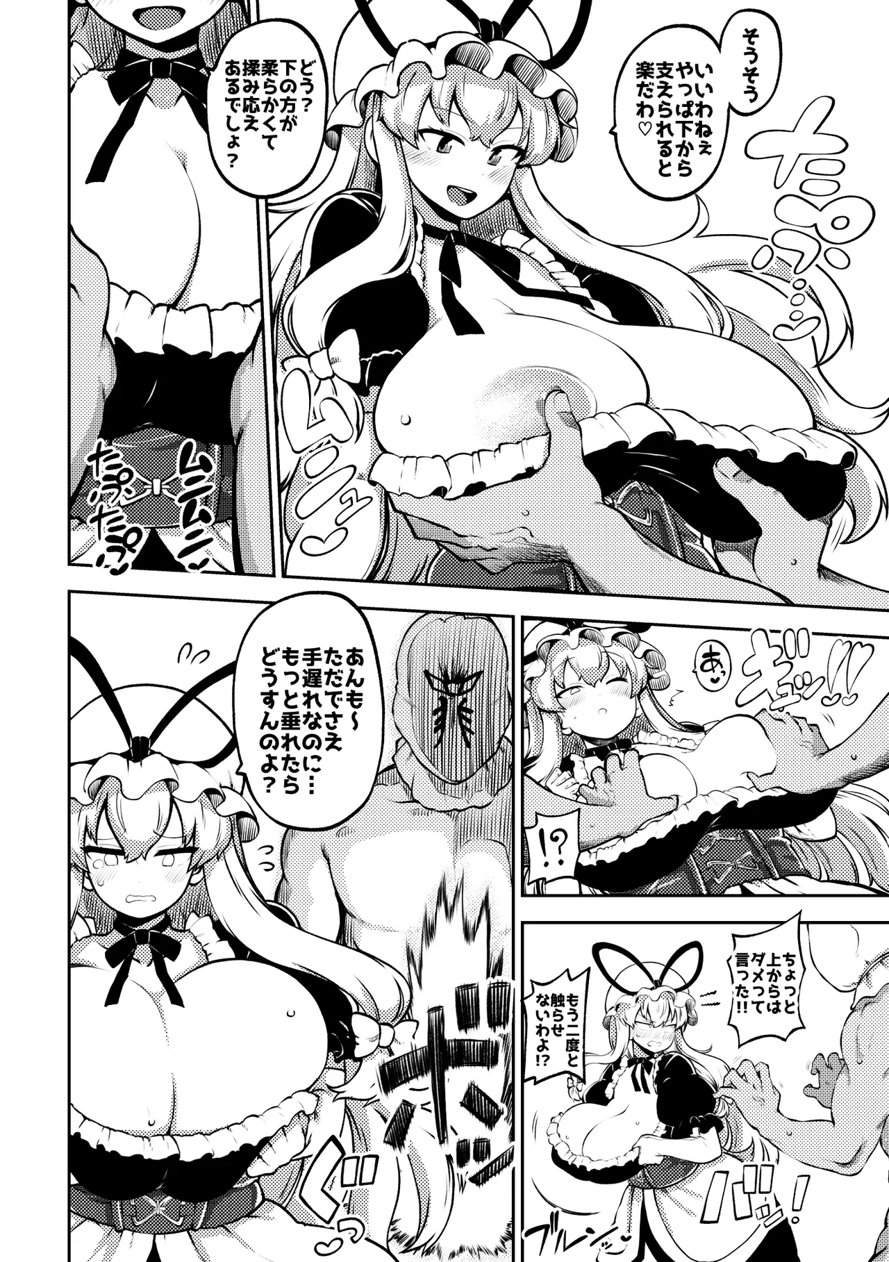 暴れる垂れ乳ゆかりん page 2 full