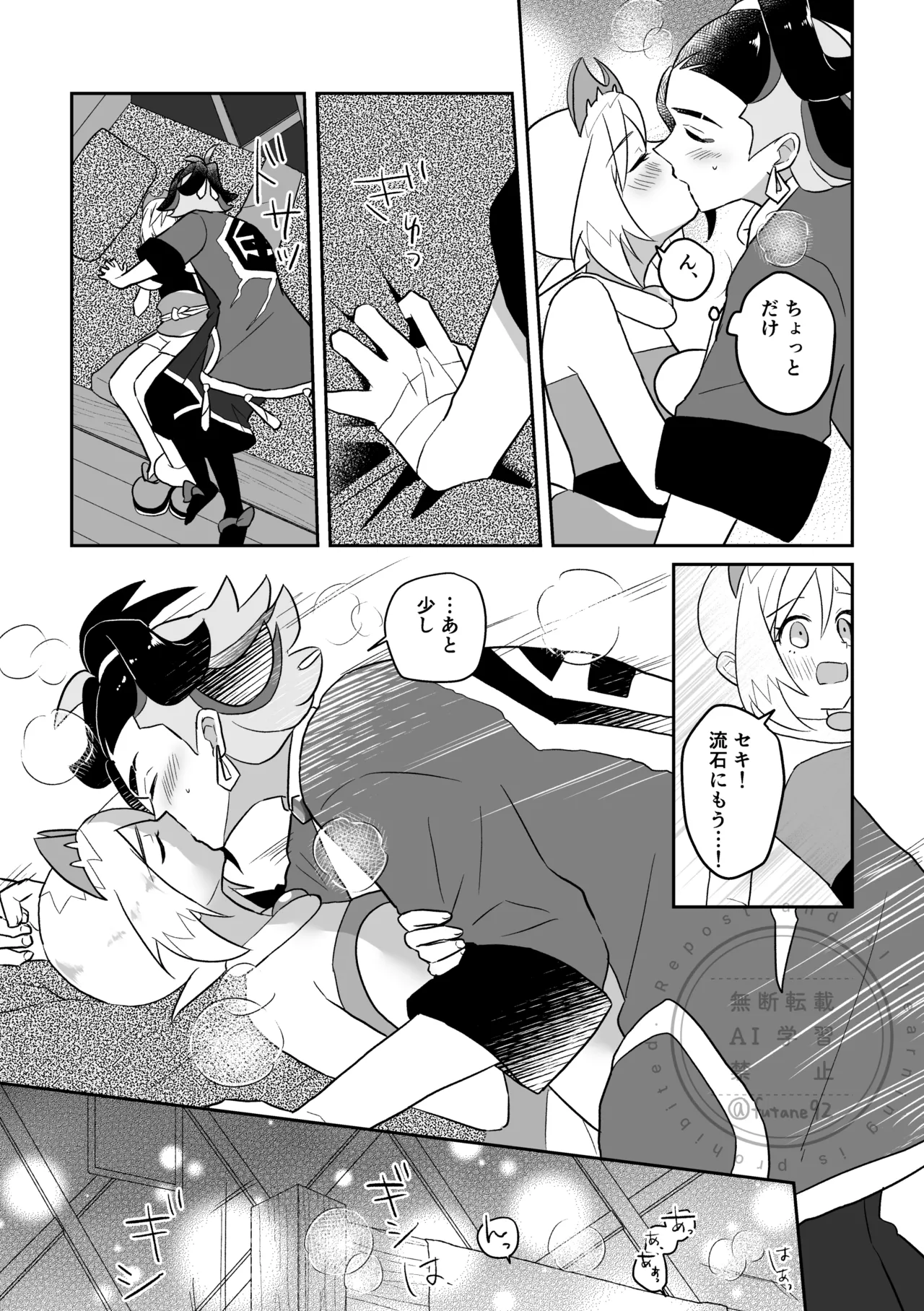 Makezugirai mo Hodohodo ni page 5 full