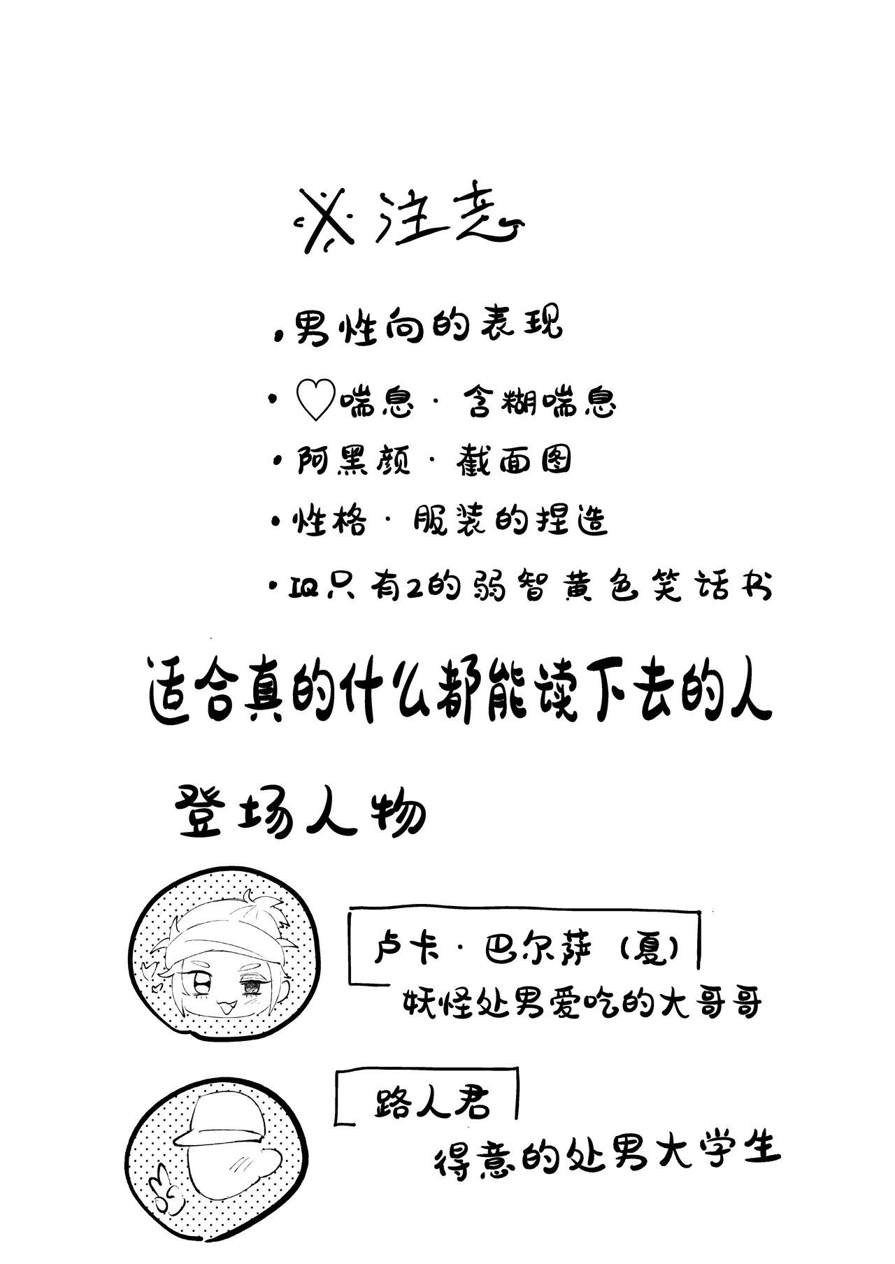 和卢卡巴尔萨一起过夏天丨Luca Balsa to natsu shiyo page 3 full