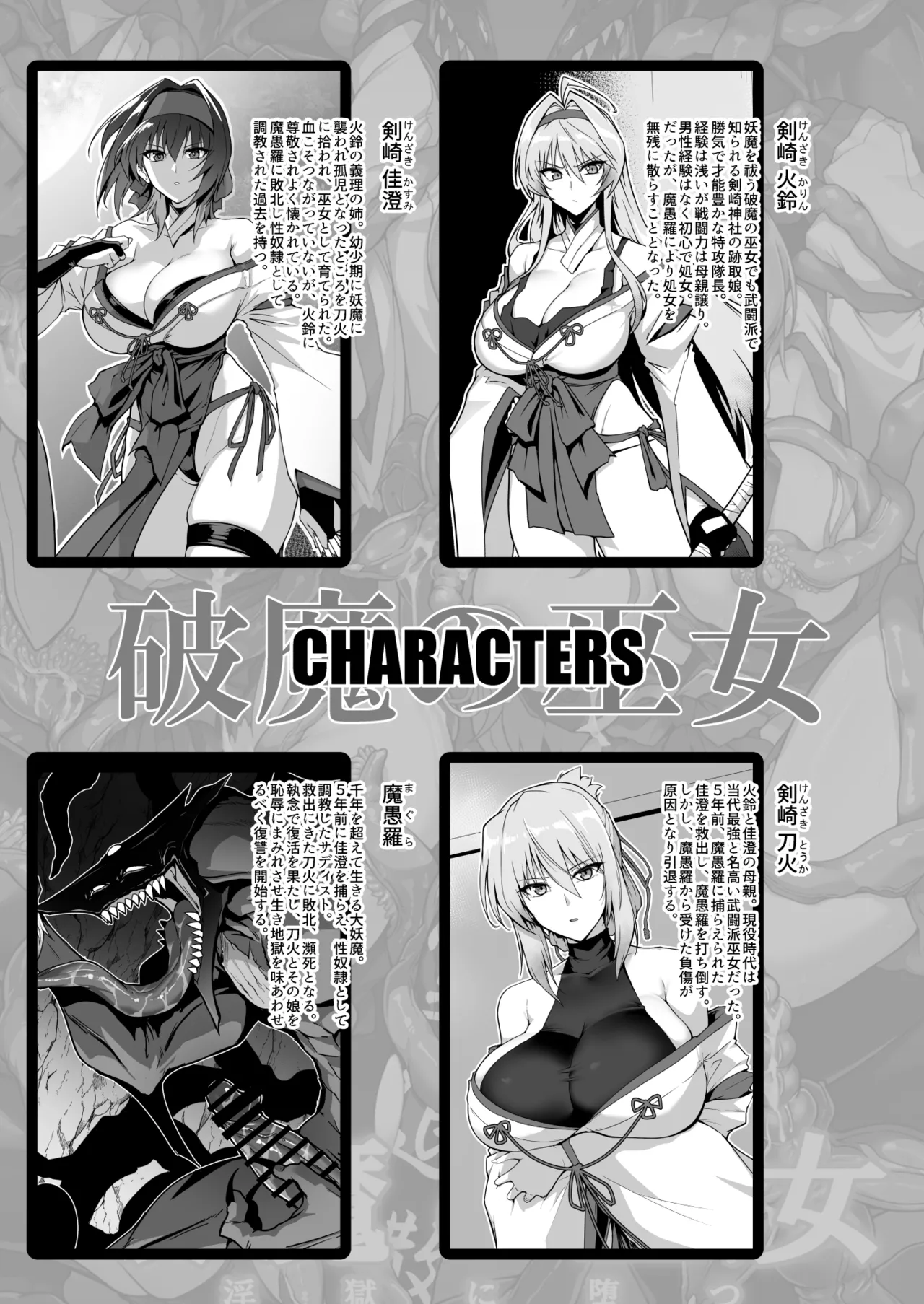 Hama no Miko Ingoku ni Otsu 2 page 2 full