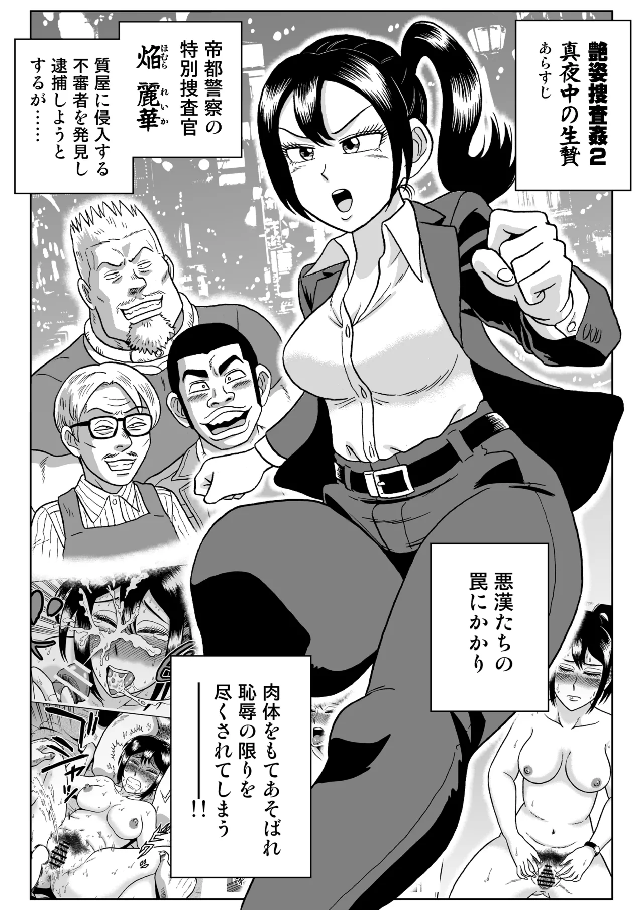 艶姿捜査姦プラス page 2 full