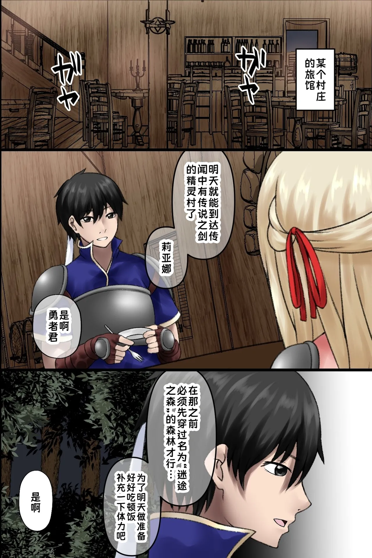 Ore dake ga Ninshikisarenai Isekai. Shiranai Chinpo ni Nakadashisaremakuru Bakunyuu Elf-tachi | 只有我无法被认知到的异世界，被未知的肉棒疯狂中出的爆乳精灵们 page 3 full