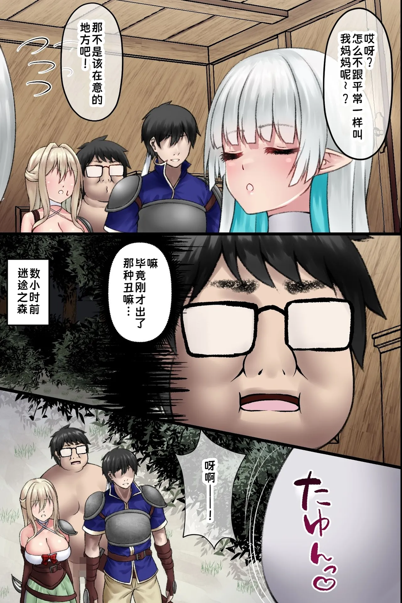 Ore dake ga Ninshikisarenai Isekai. Shiranai Chinpo ni Nakadashisaremakuru Bakunyuu Elf-tachi | 只有我无法被认知到的异世界，被未知的肉棒疯狂中出的爆乳精灵们 page 8 full