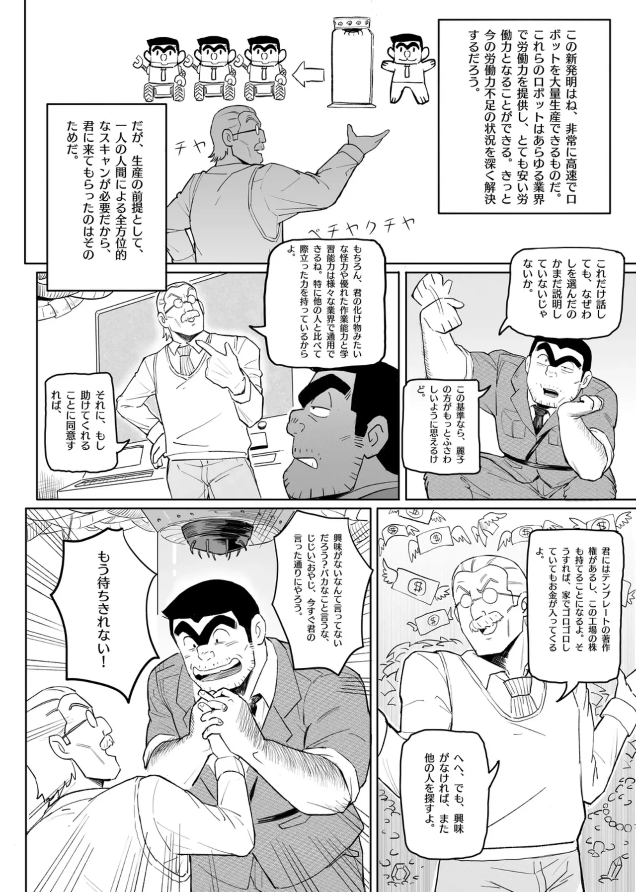 ロボット両さん page 5 full