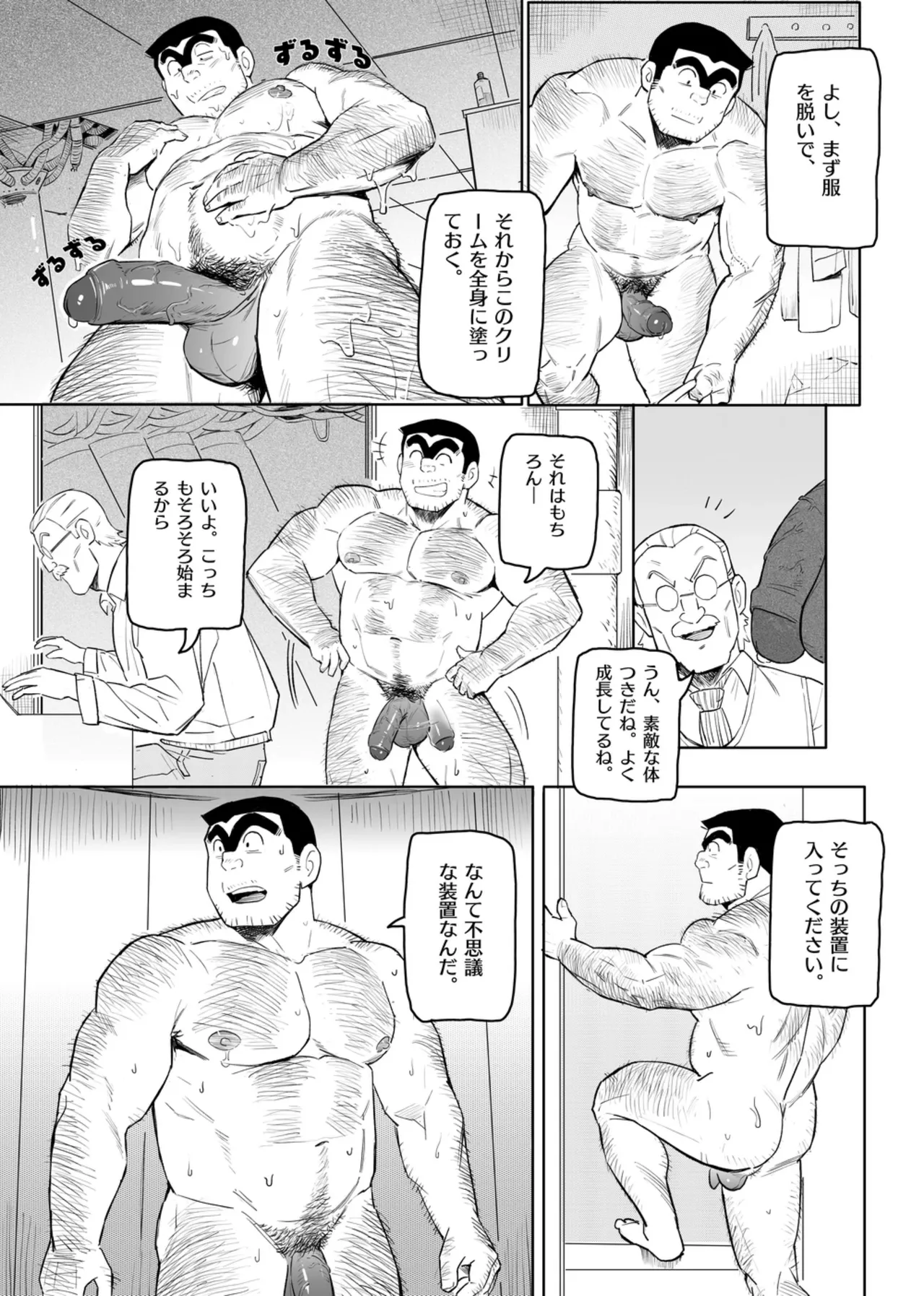 ロボット両さん page 6 full