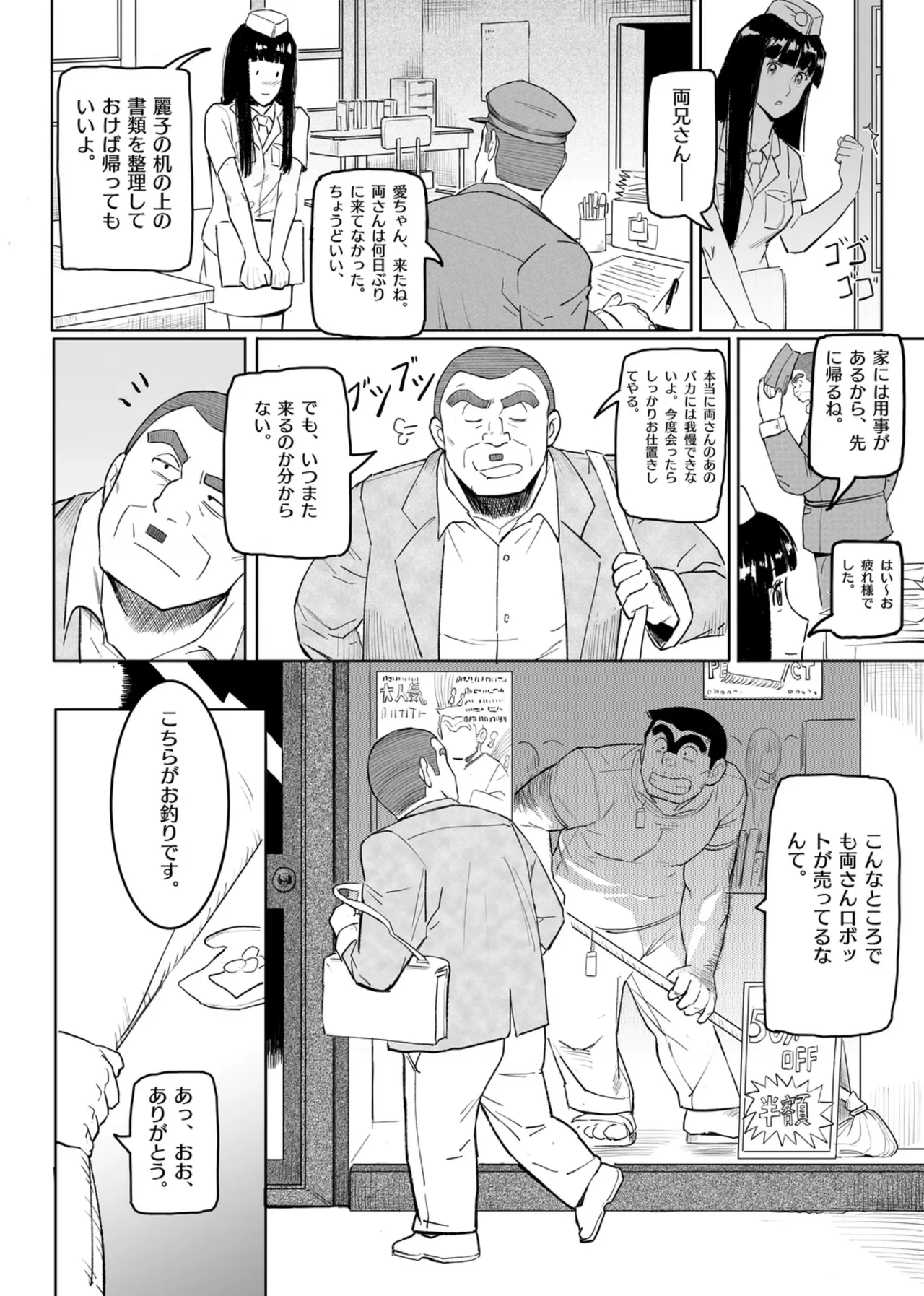 ロボット両さん page 9 full
