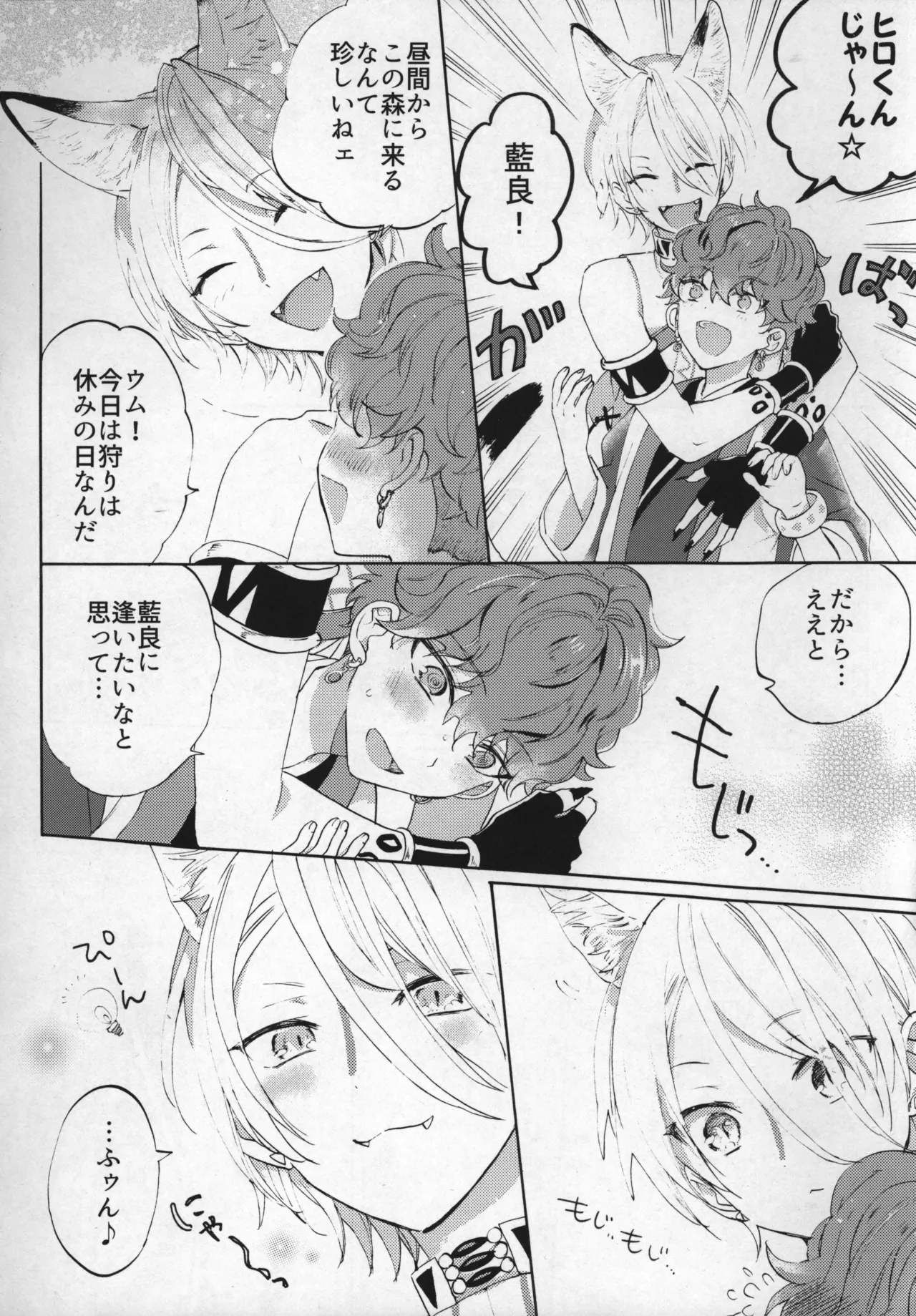 おれのかわいいヒロくんがこんなにカッコよくなるわけがない！ page 5 full