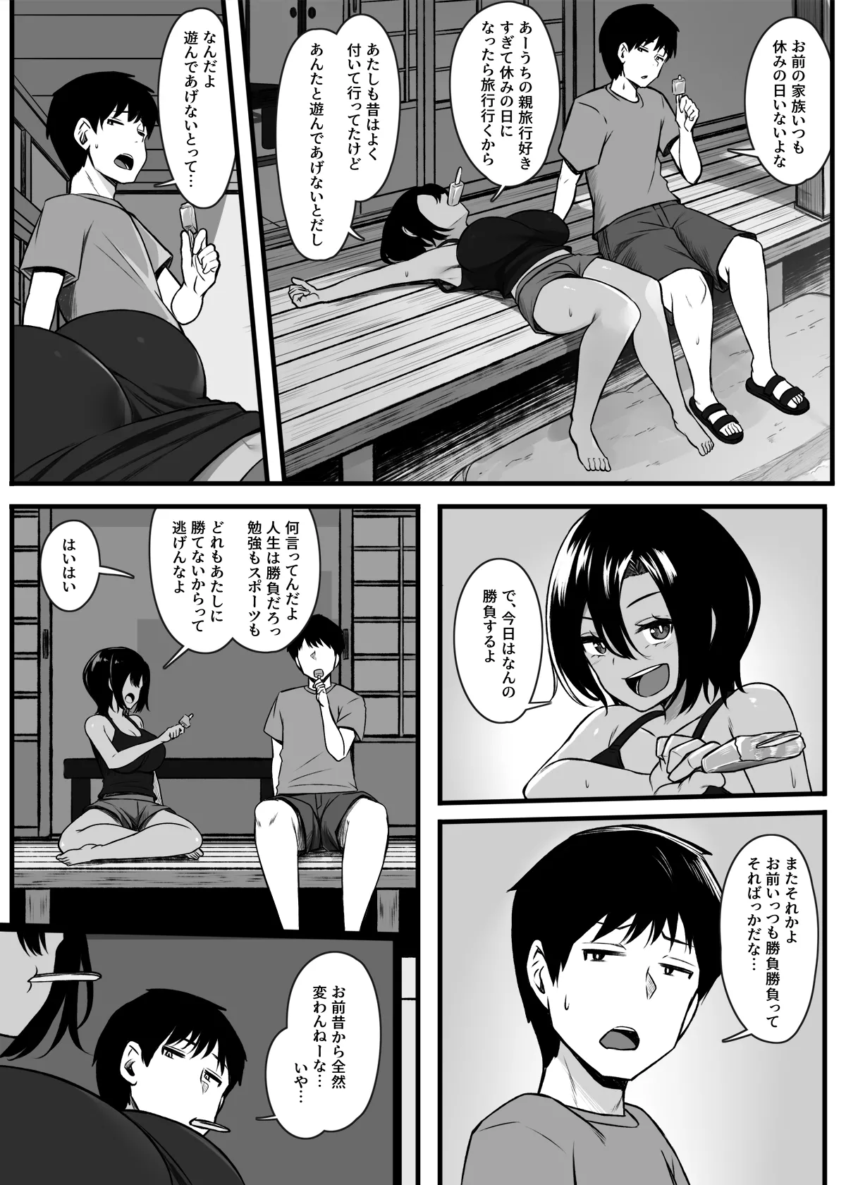 Makezu Girai na Osananajimi to H Shoubu suru Hanashi page 3 full