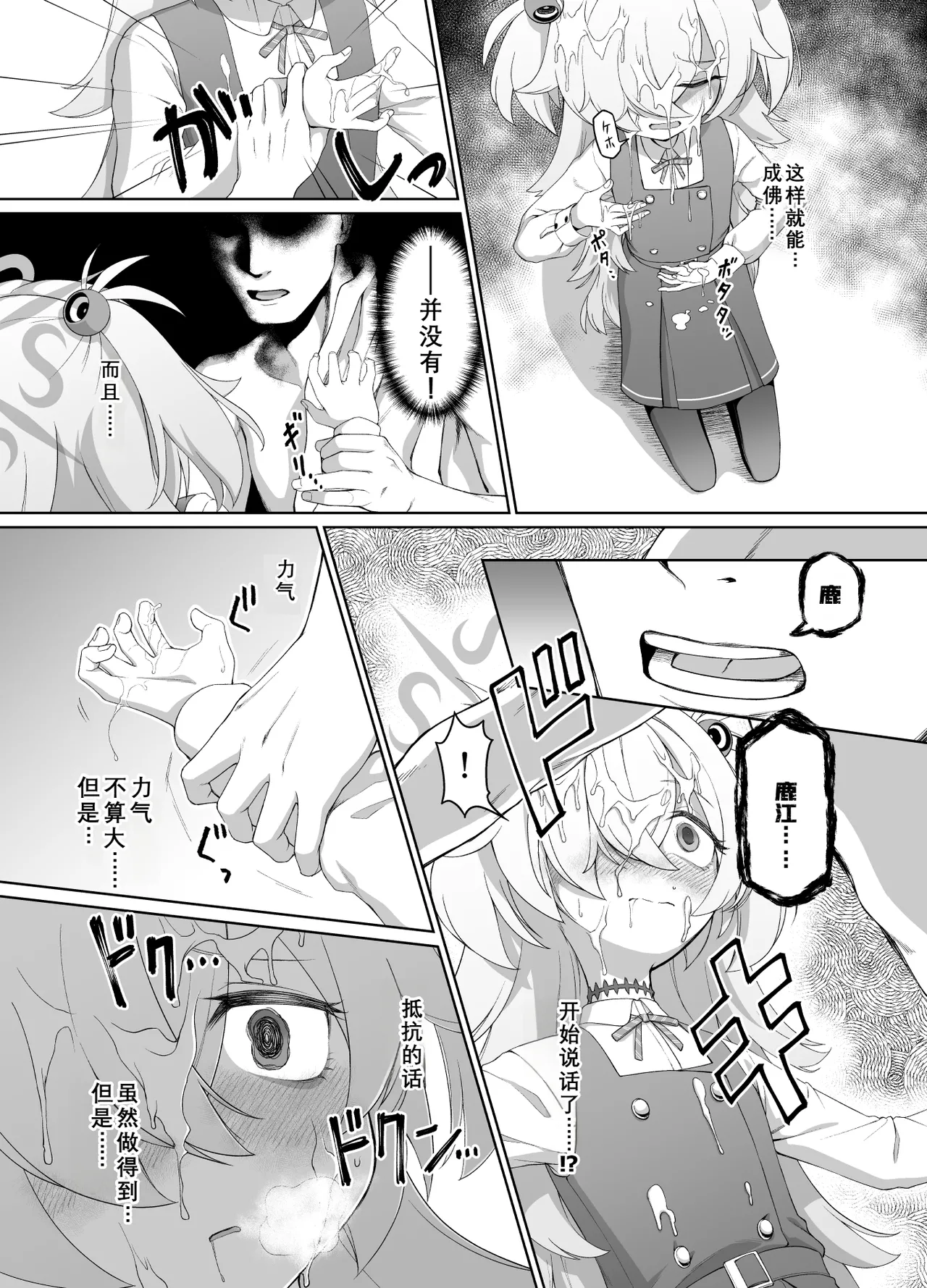 Itagaki Kanoe wa Unmei no Hito to page 8 full