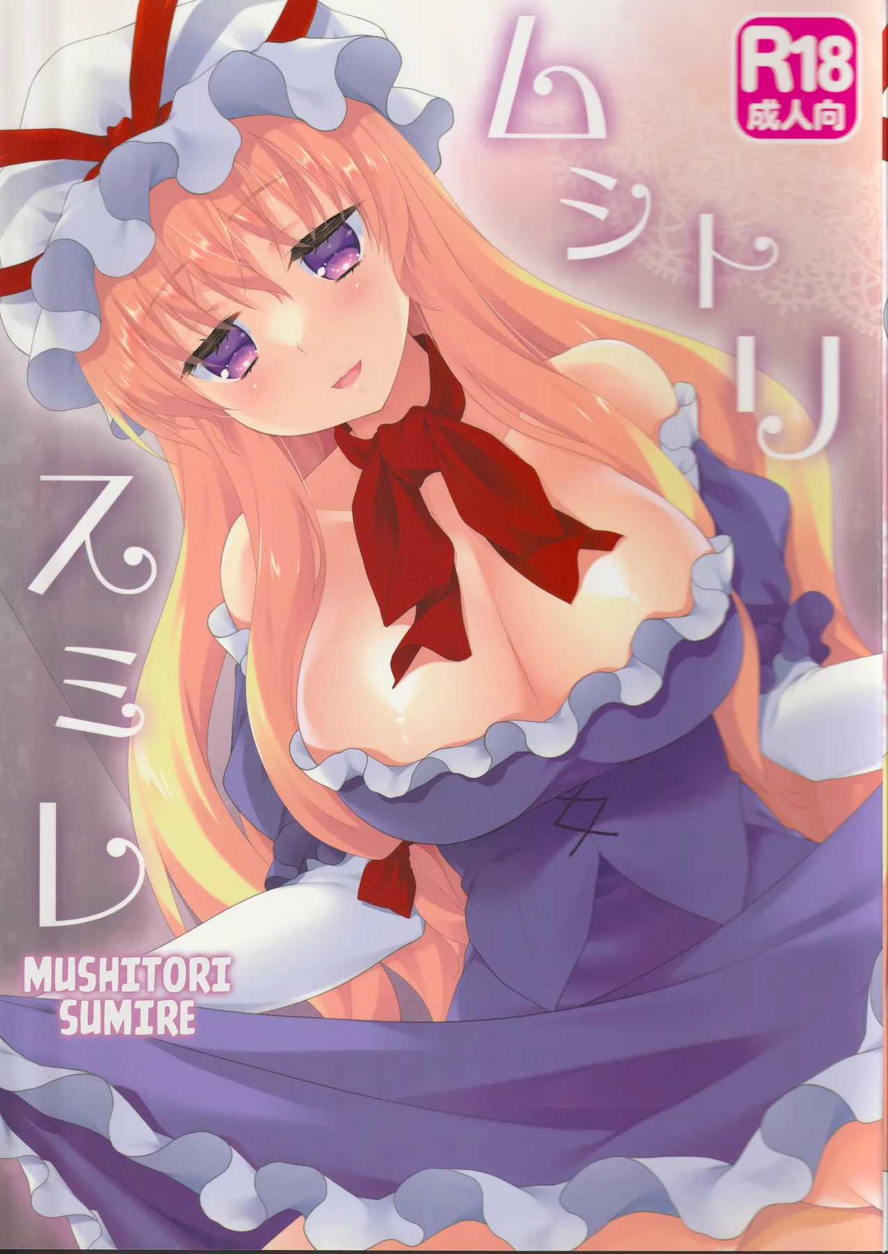 Mushitori Sumire page 1 full