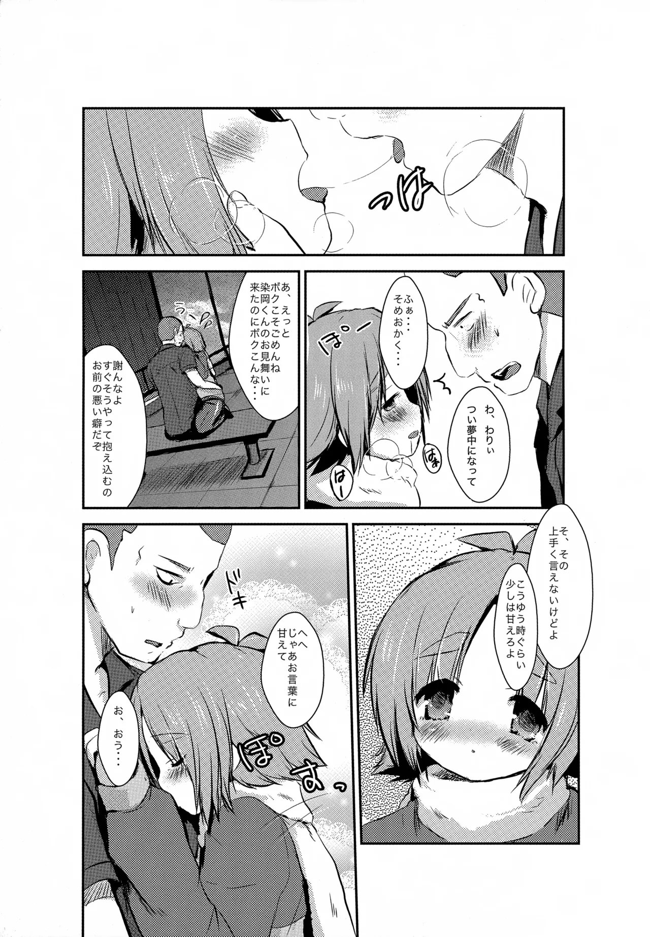 Yoru ga Kuru Mae ni page 4 full