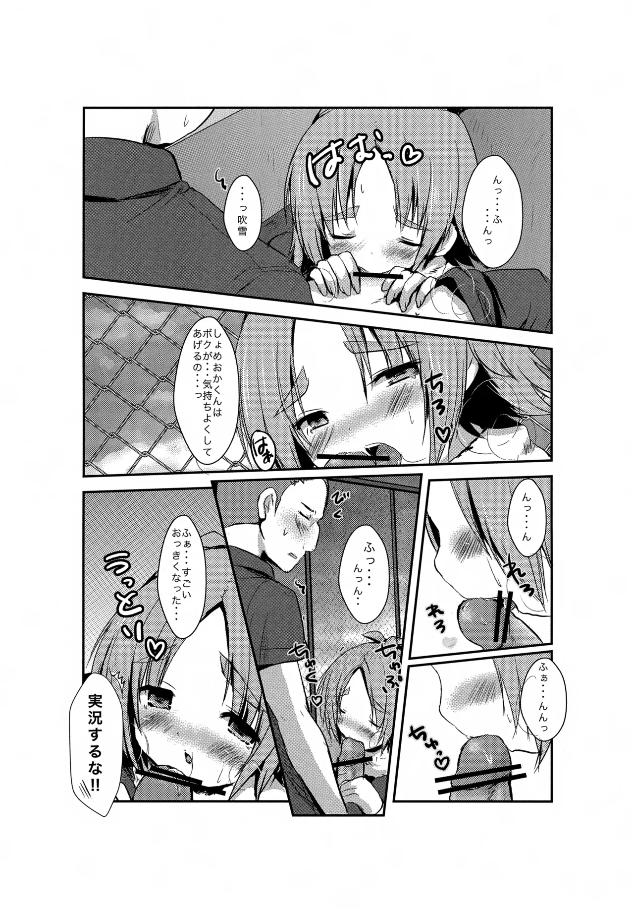 Yoru ga Kuru Mae ni page 7 full