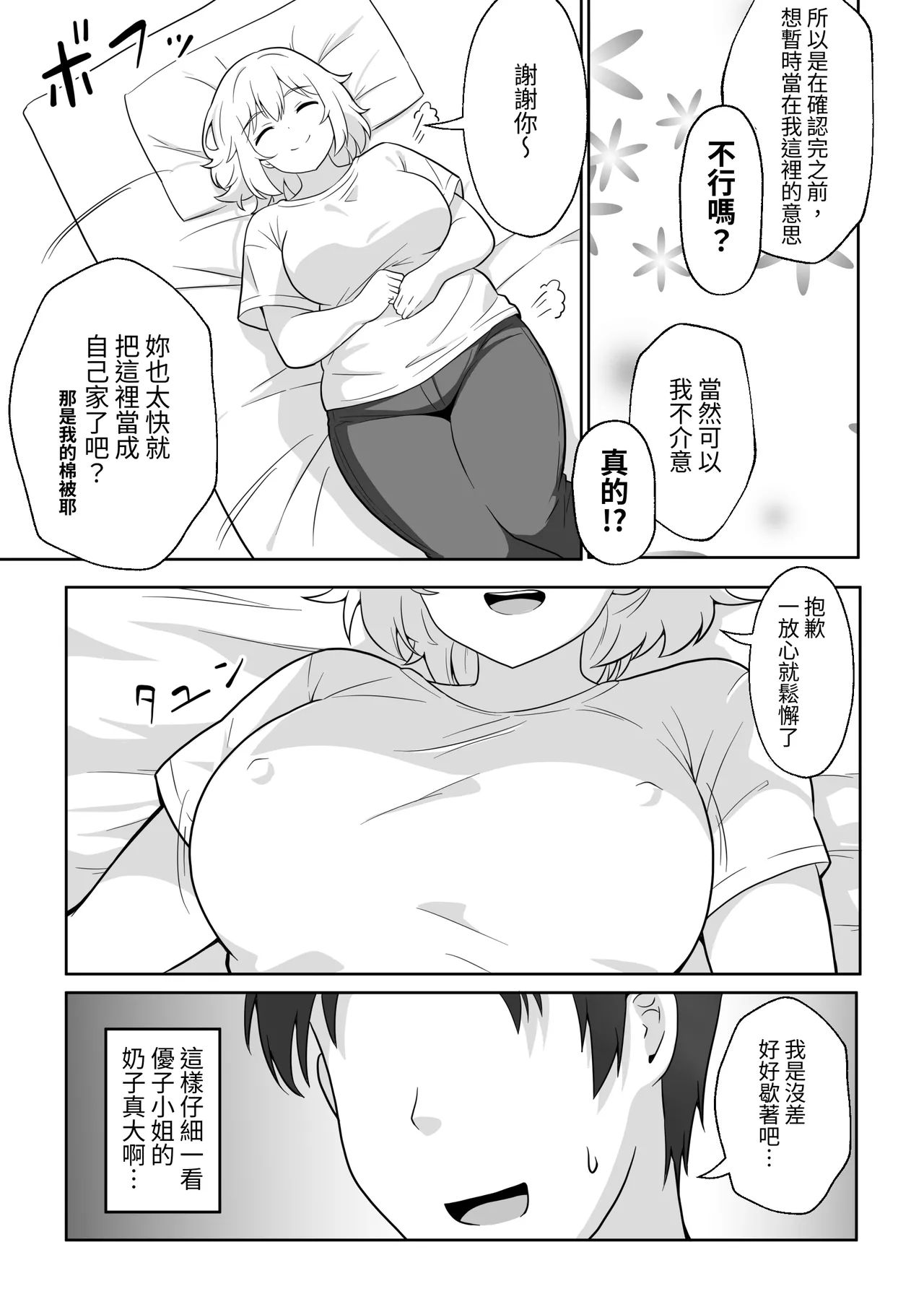 Apart no Otonari-san ga Yarasete Kureru Hanashi | 公寓隔壁的那位鄰居答應讓我做愛這回事 page 6 full