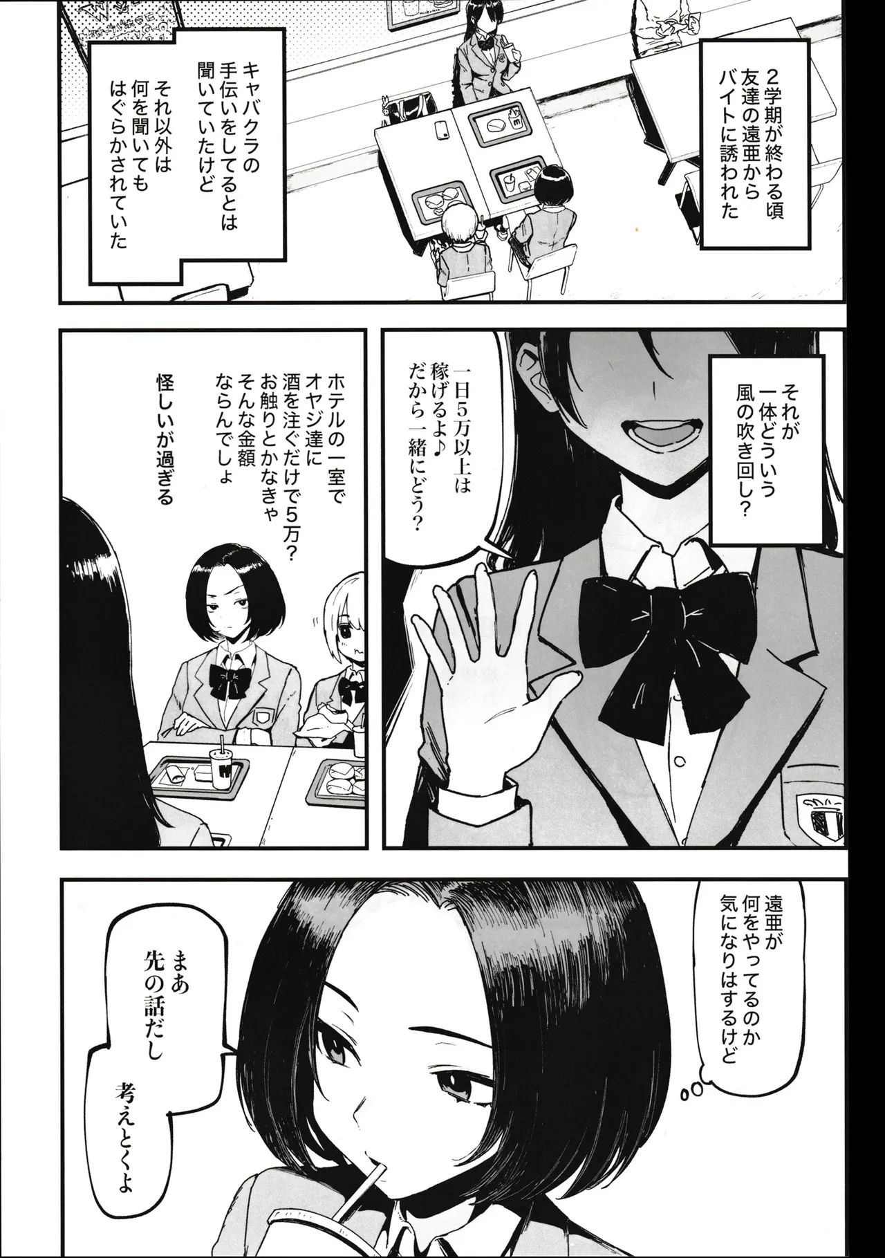 Okane Daisuki 2 page 3 full