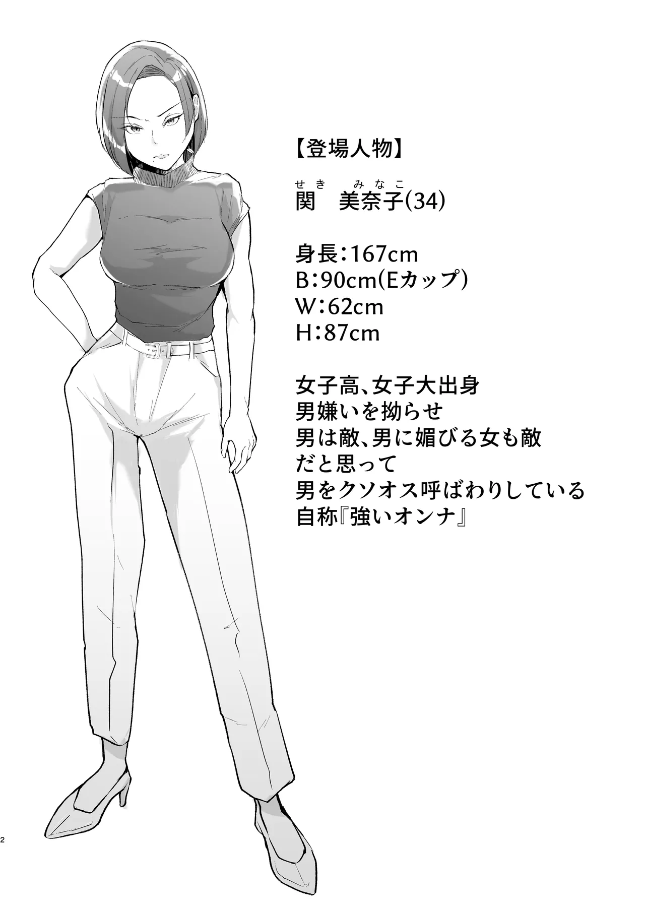 Tatoe futanari byou ni kakatta to shite mo kuso osu-domo to watashi wa chigau! ! page 2 full