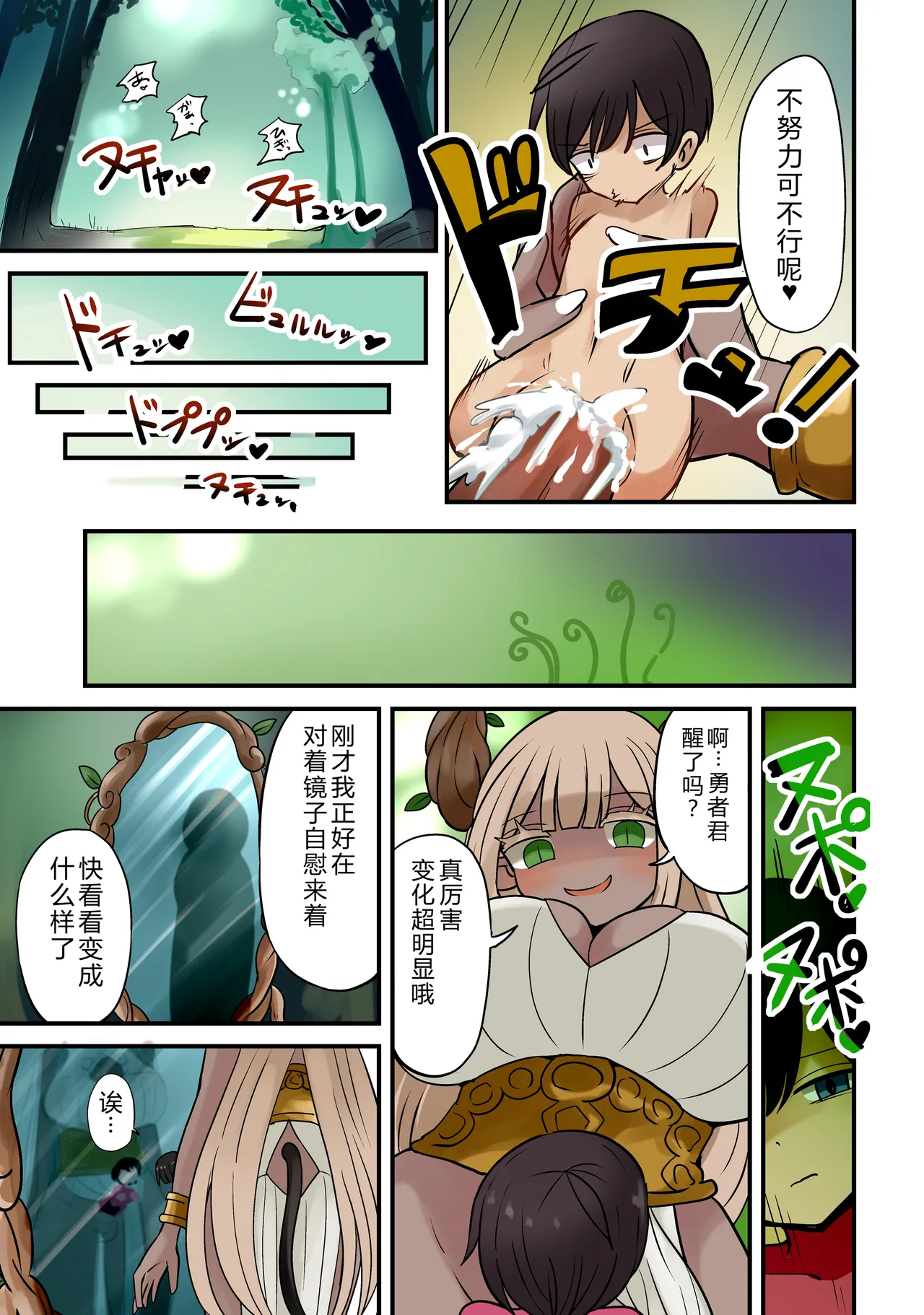 Mori de inma to deatta yūsha wa onaho-ka no noroi o kake rare page 6 full