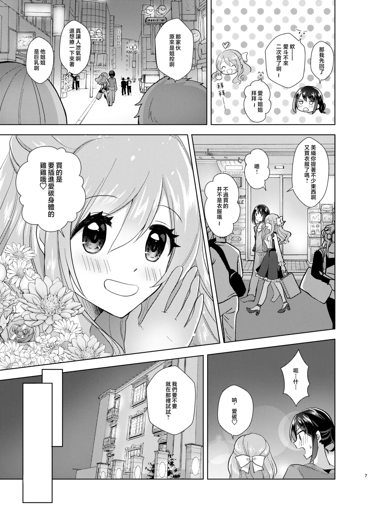 Ore to Aneki no Onnanoko Life 2 page 7 full