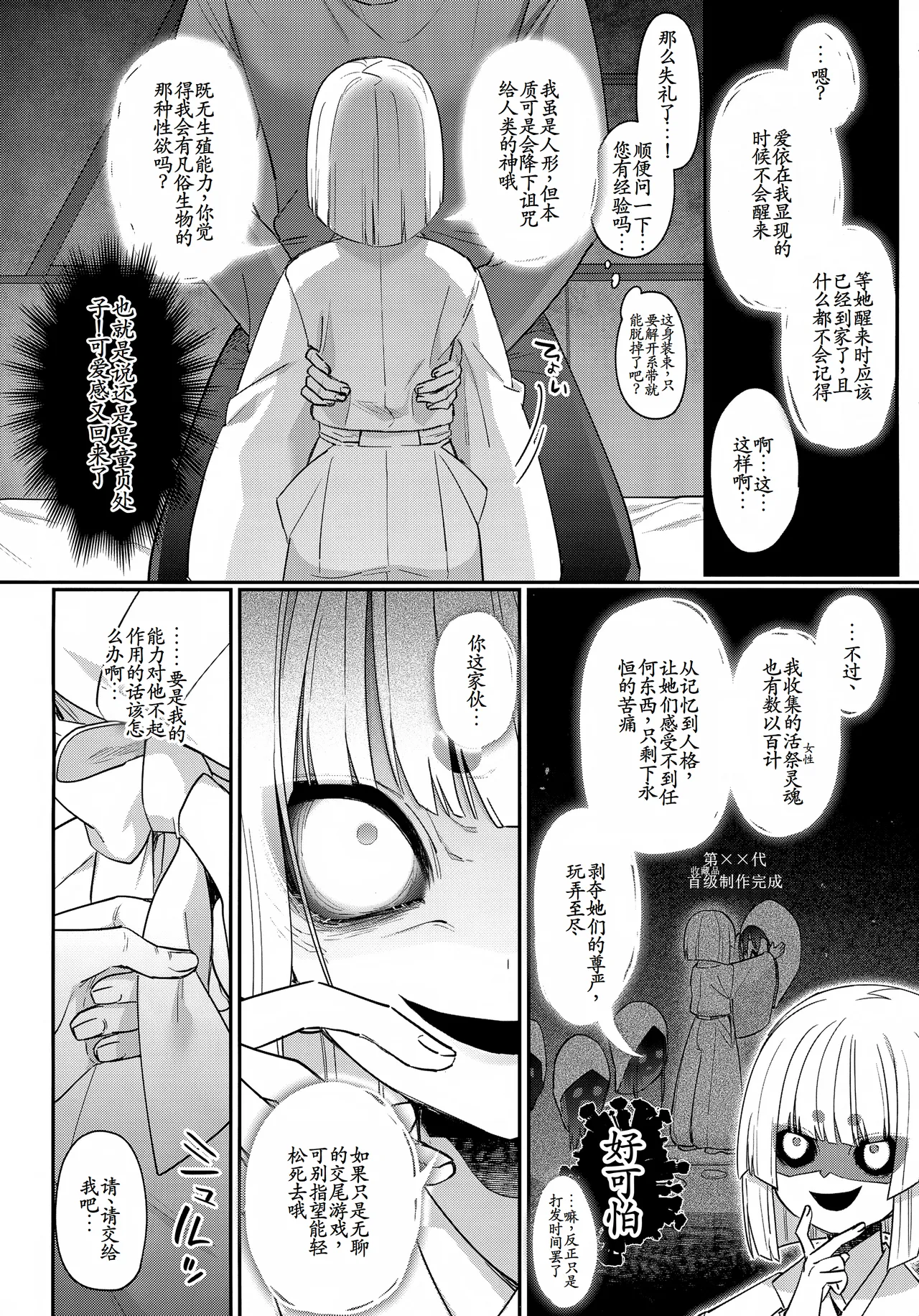凶神様に性感調教 page 7 full