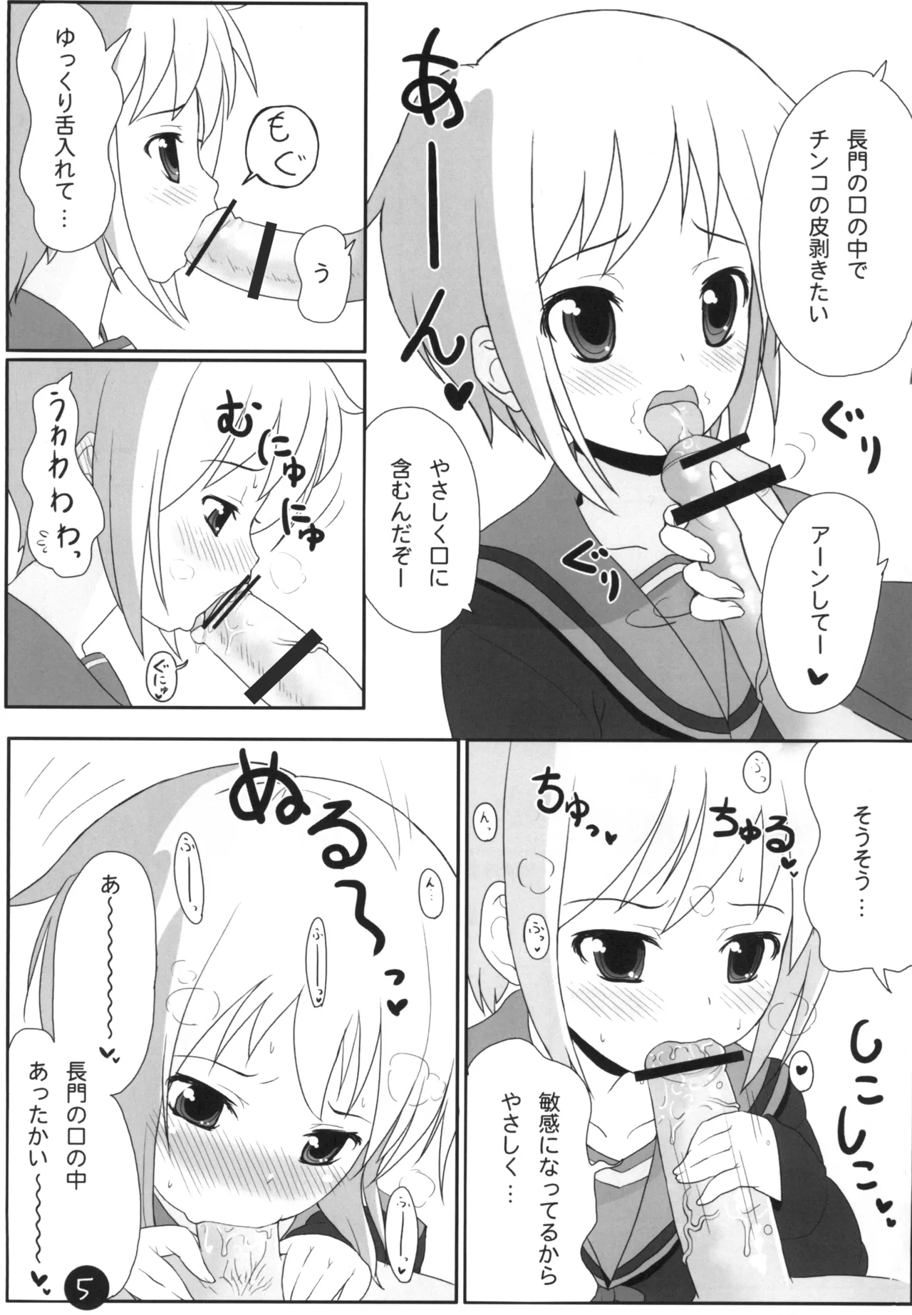 Nagato-san Ecchi na Koto, Oboeru. page 5 full