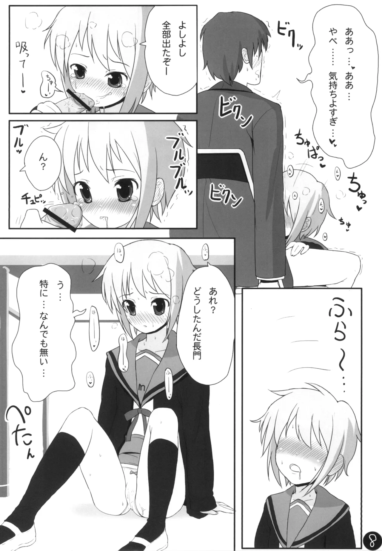 Nagato-san Ecchi na Koto, Oboeru. page 8 full